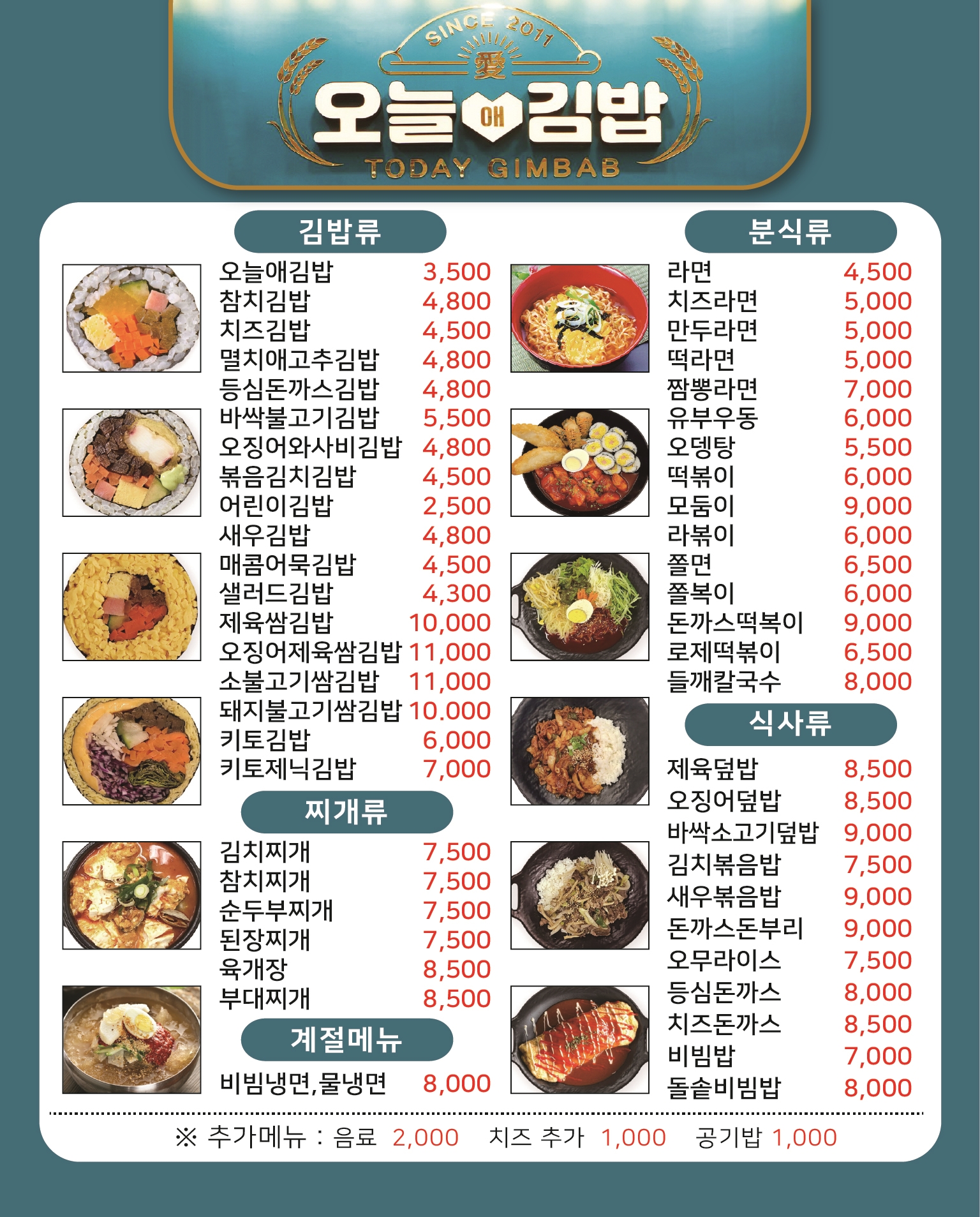 오늘애김밥 익산모현점