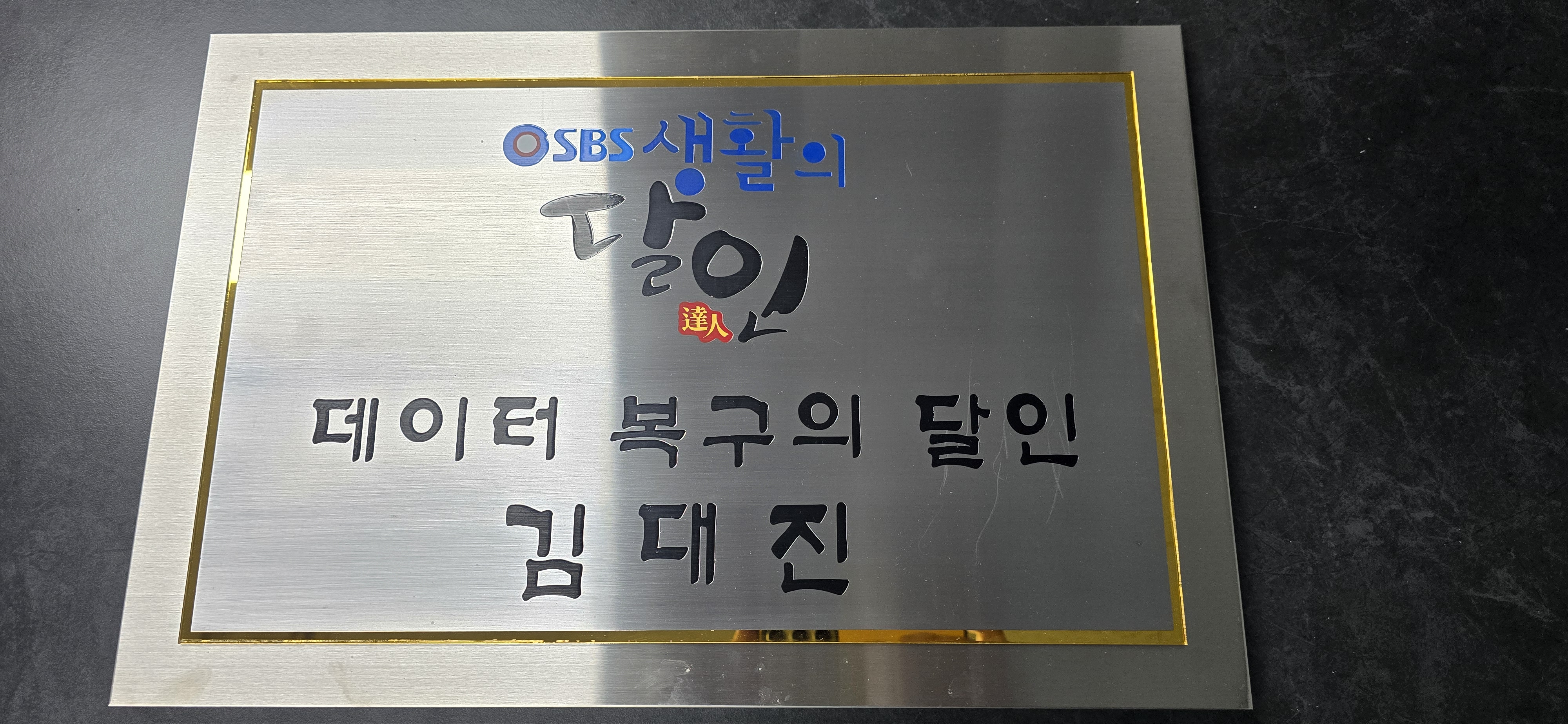 리커버리데이터