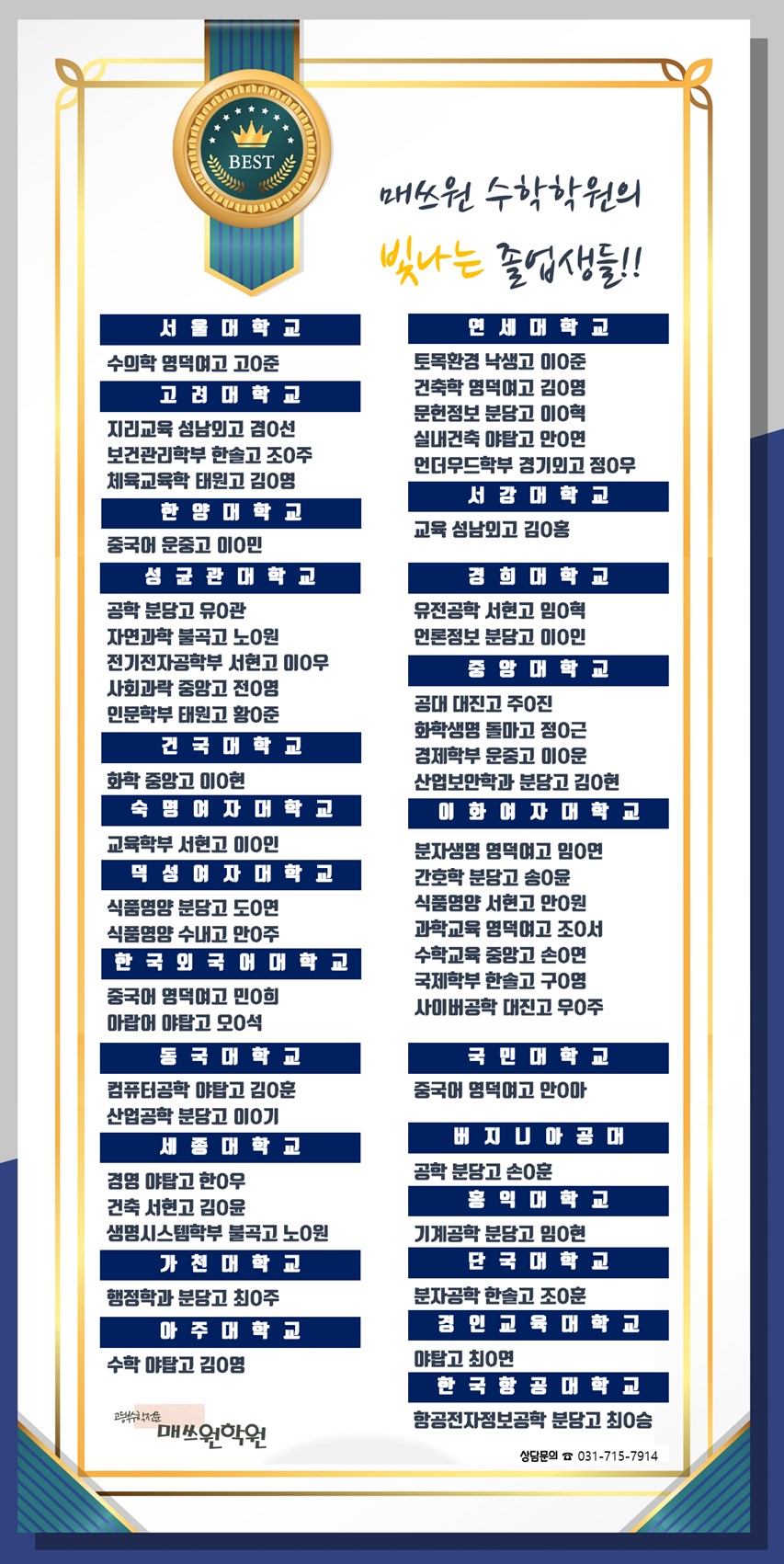 매쓰원 수학학원