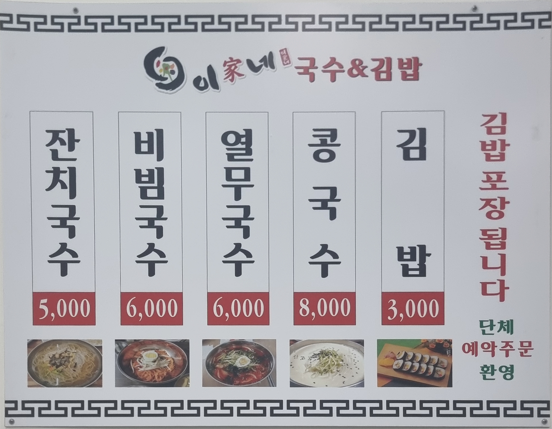 이가네 국수&김밥