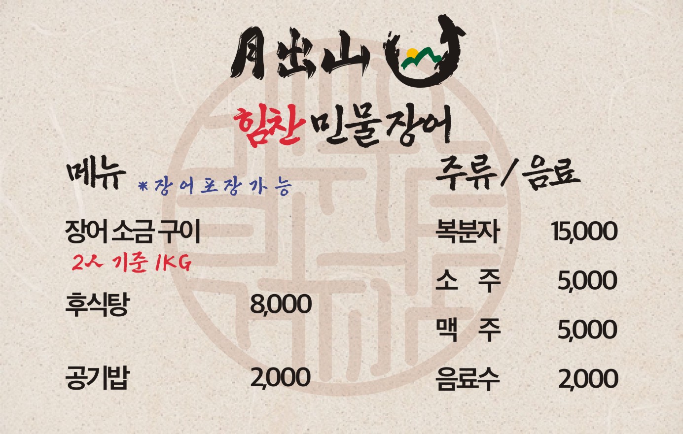 월출산힘찬민물장어