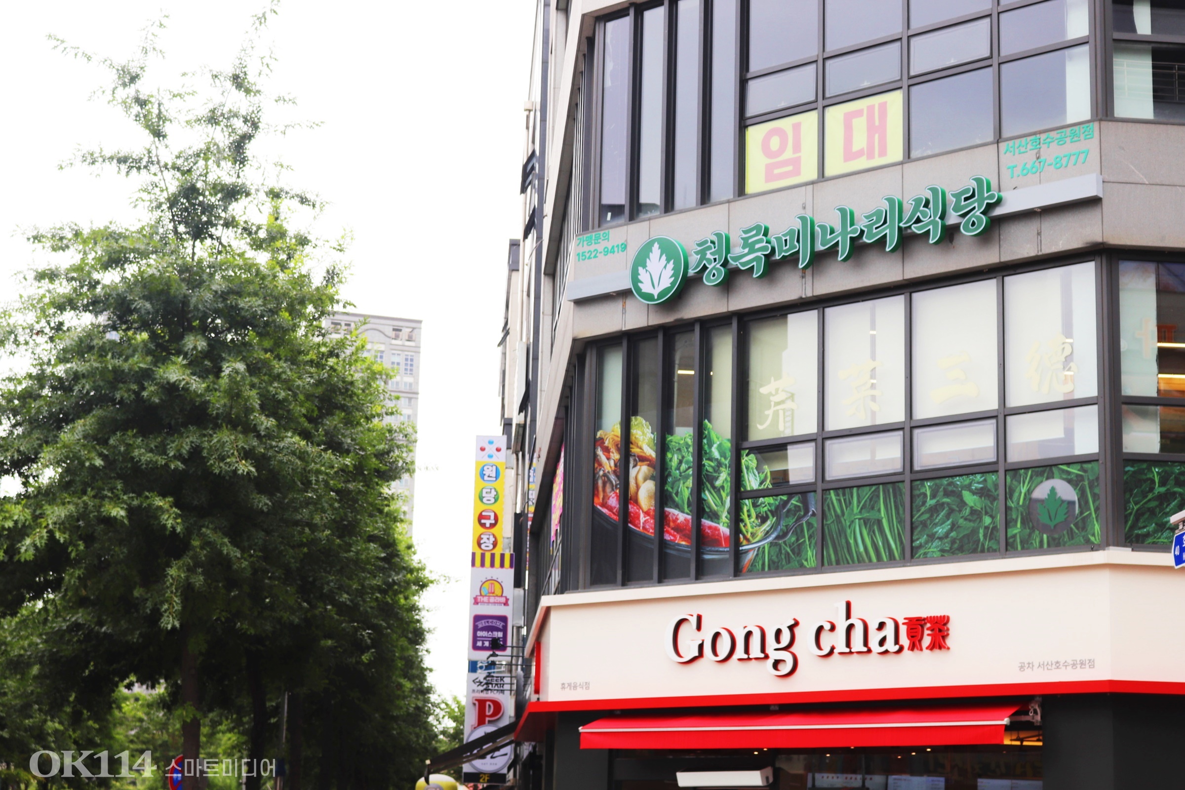 청록미나리식당 서산호수공원점