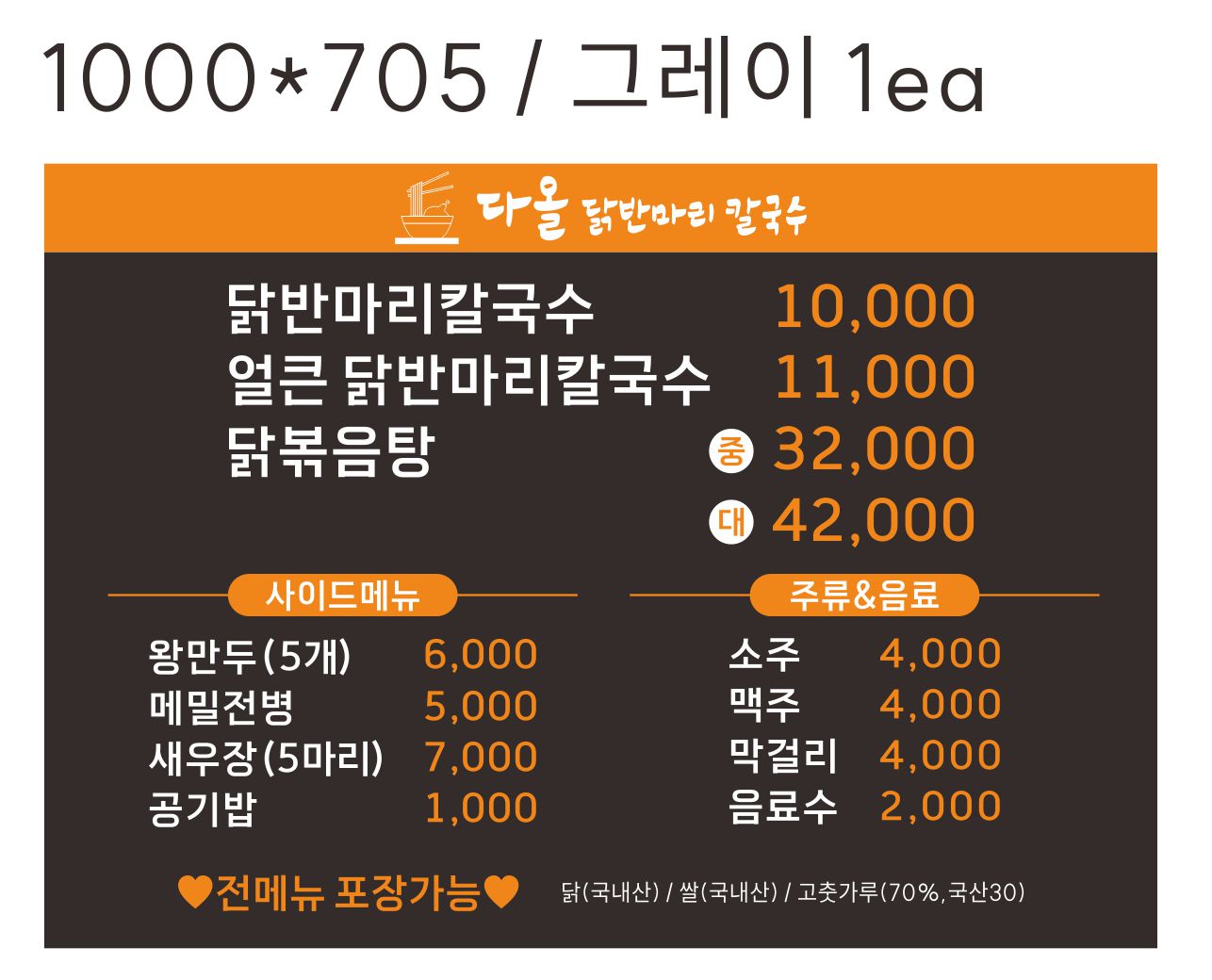 다올닭반마리칼국수
