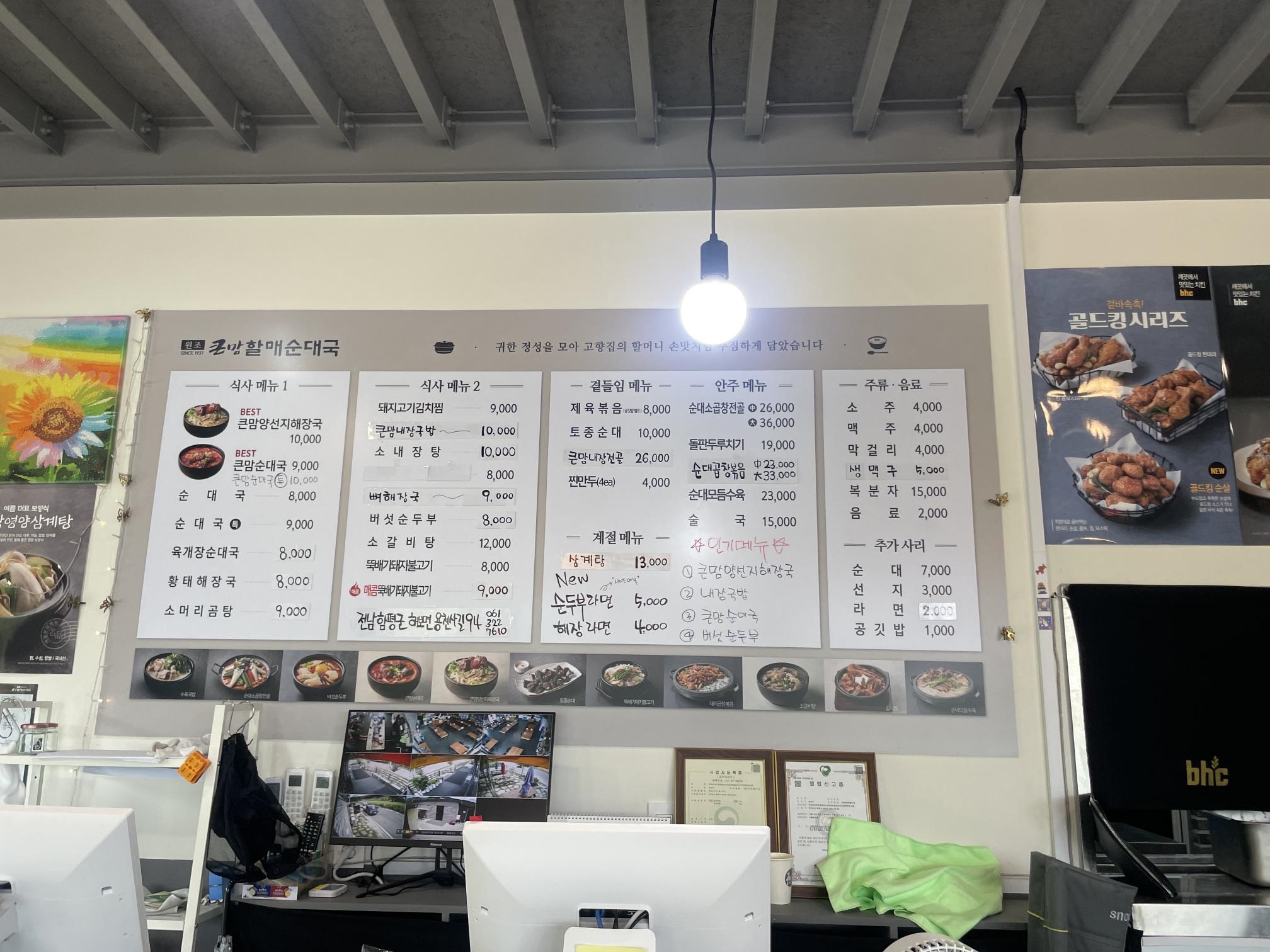 BHC치킨&큰맘할매순대국 함평용천사점 설명사진