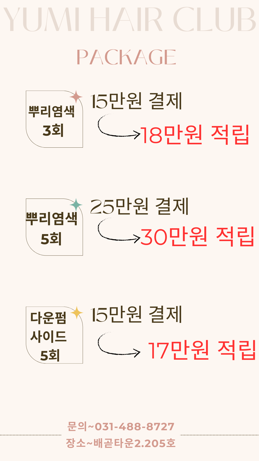 유미헤어클럽 배곧점