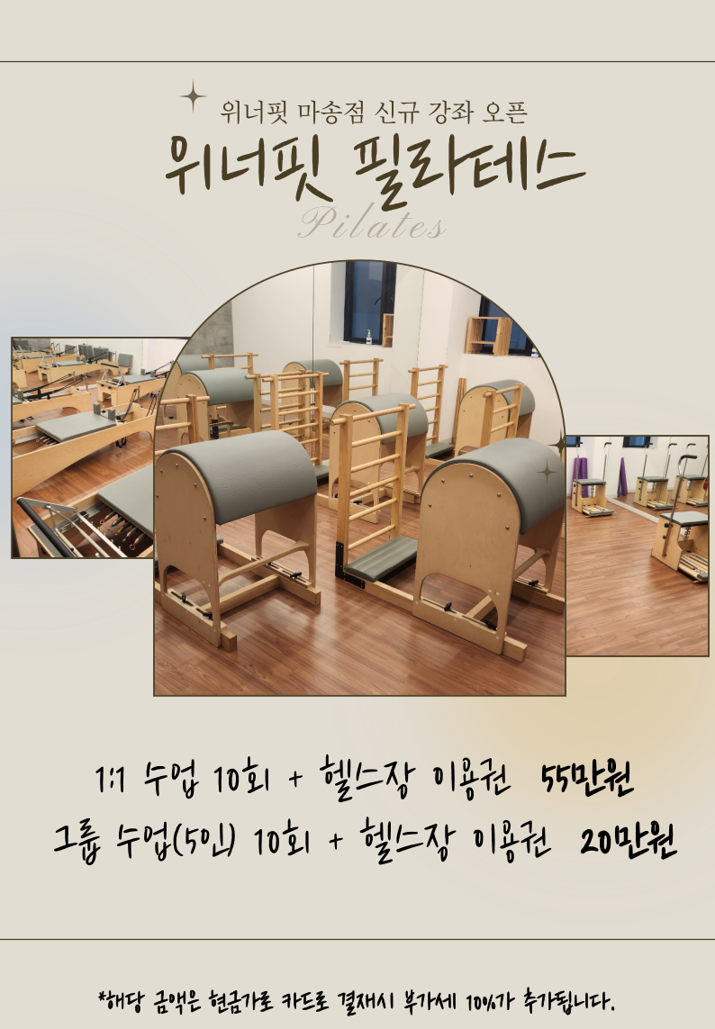 위너핏 마송점