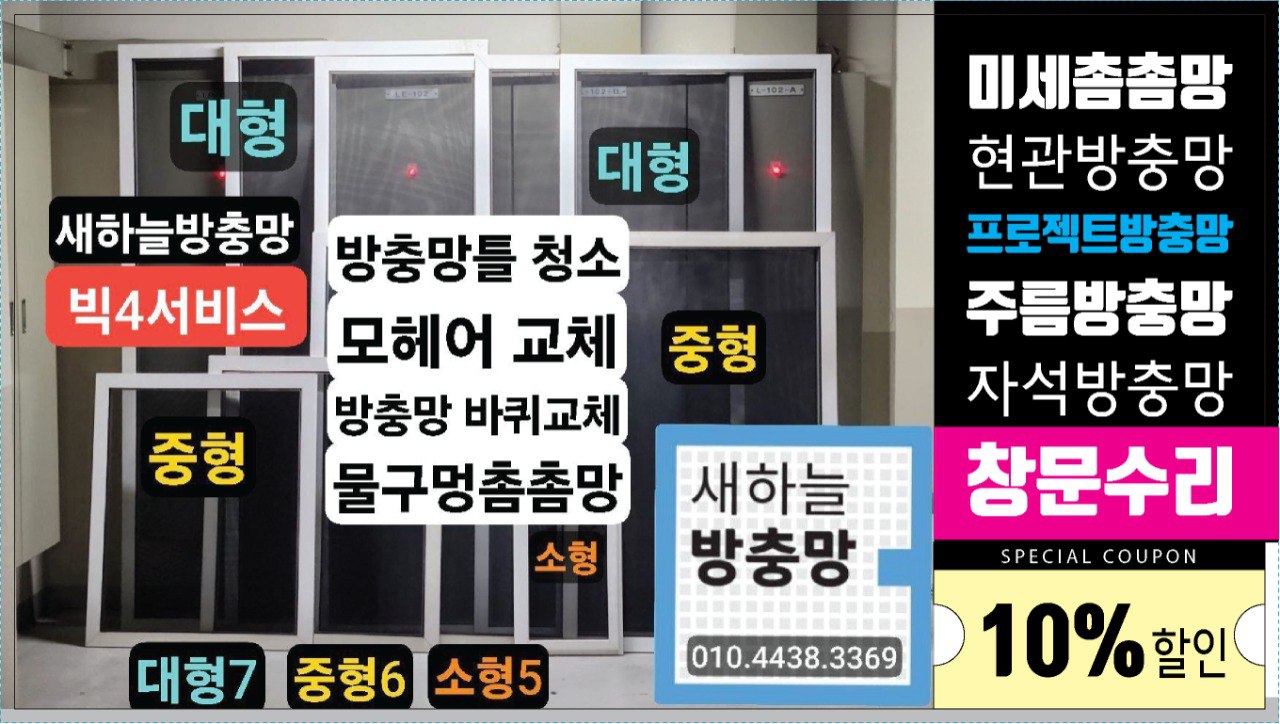 새하늘방충망열쇠