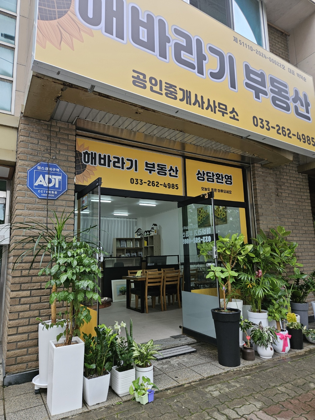 해바라기부동산공인중개사사무소