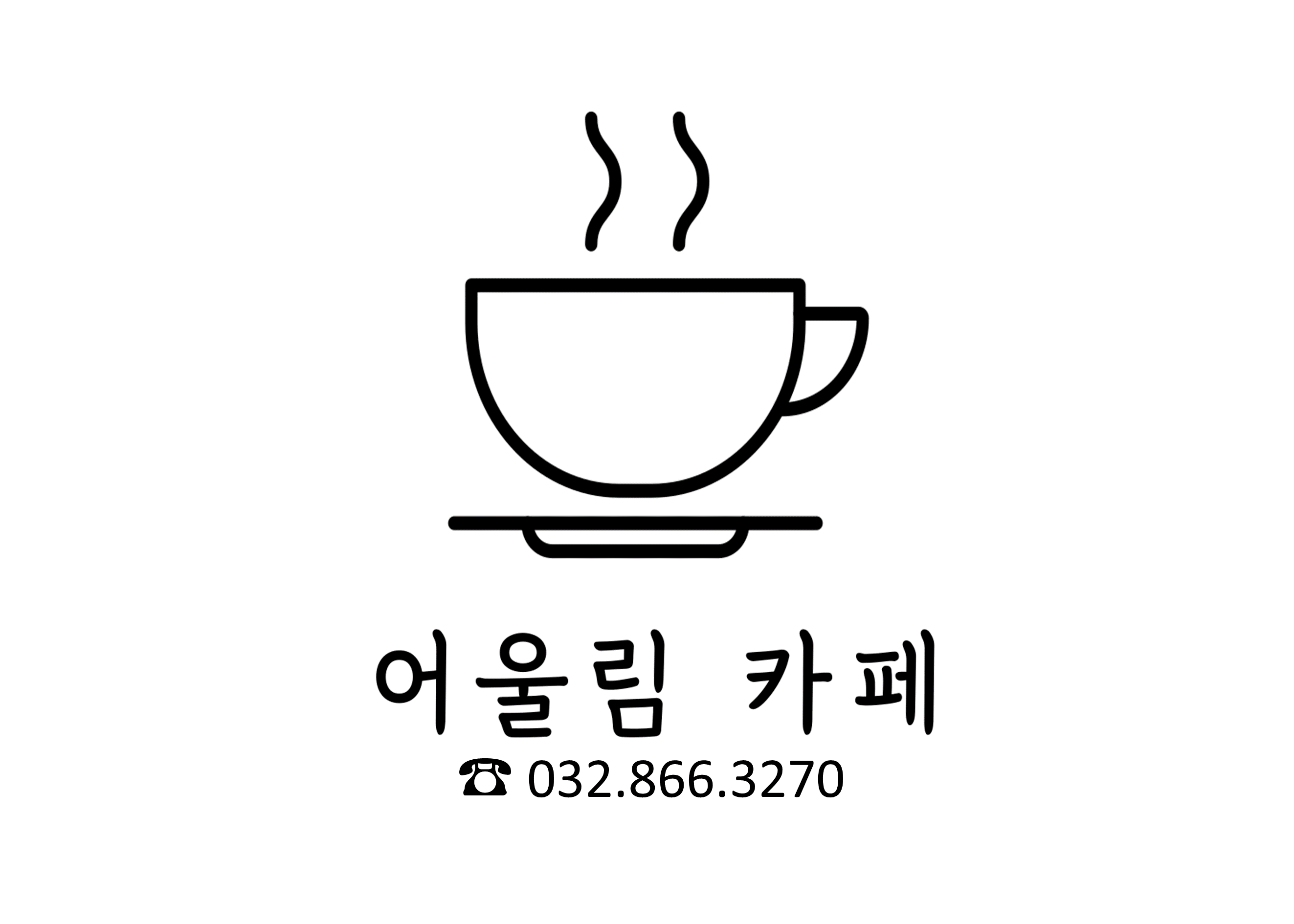 어울림카페