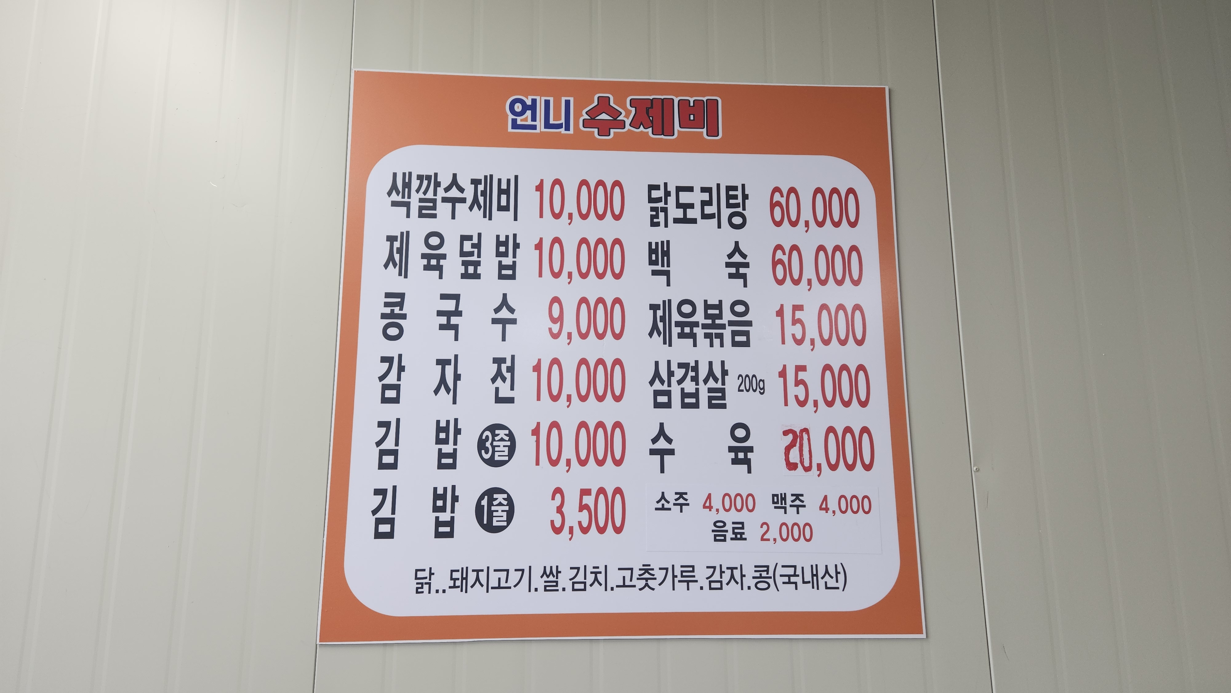 언니수제비