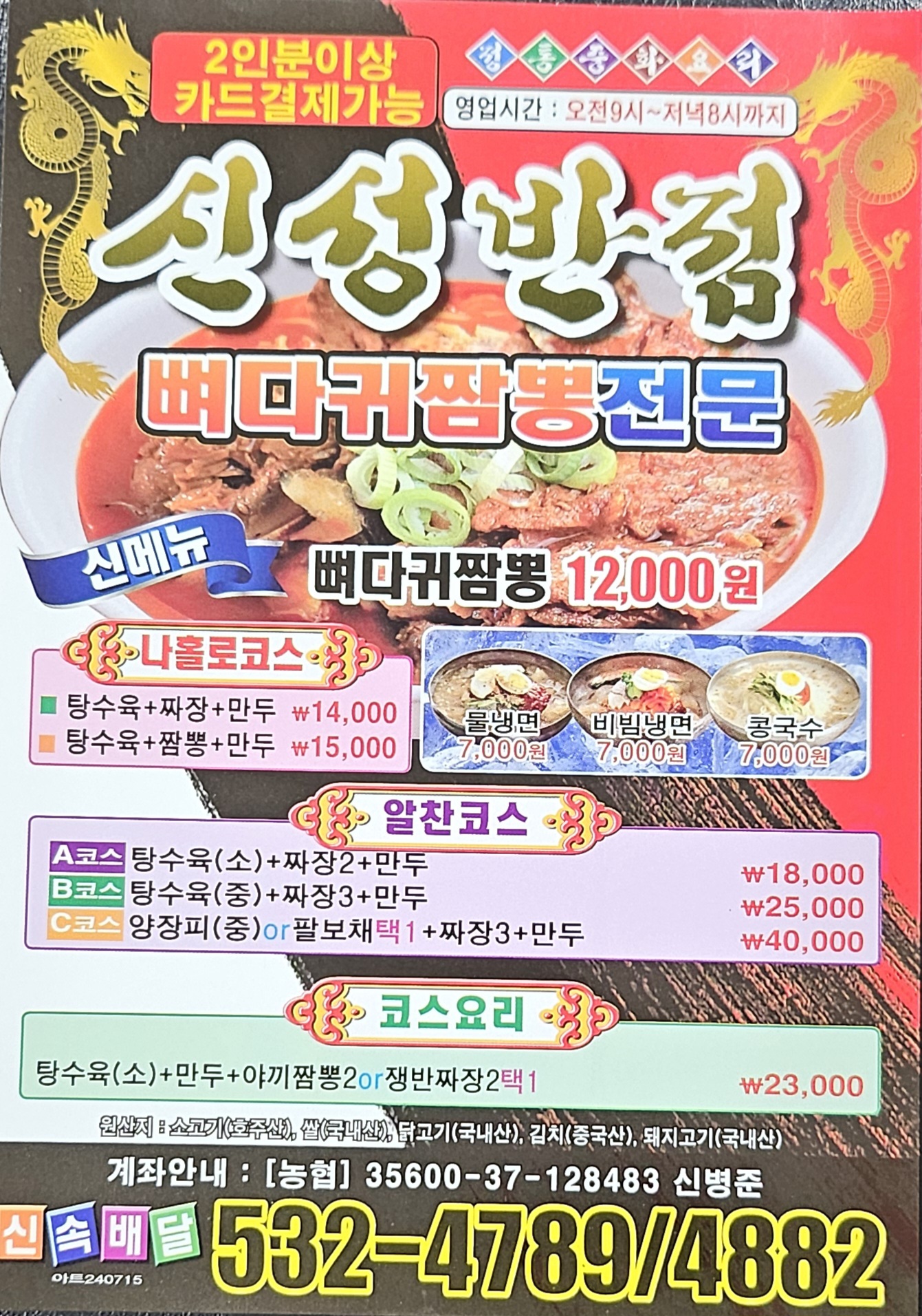 신성반점