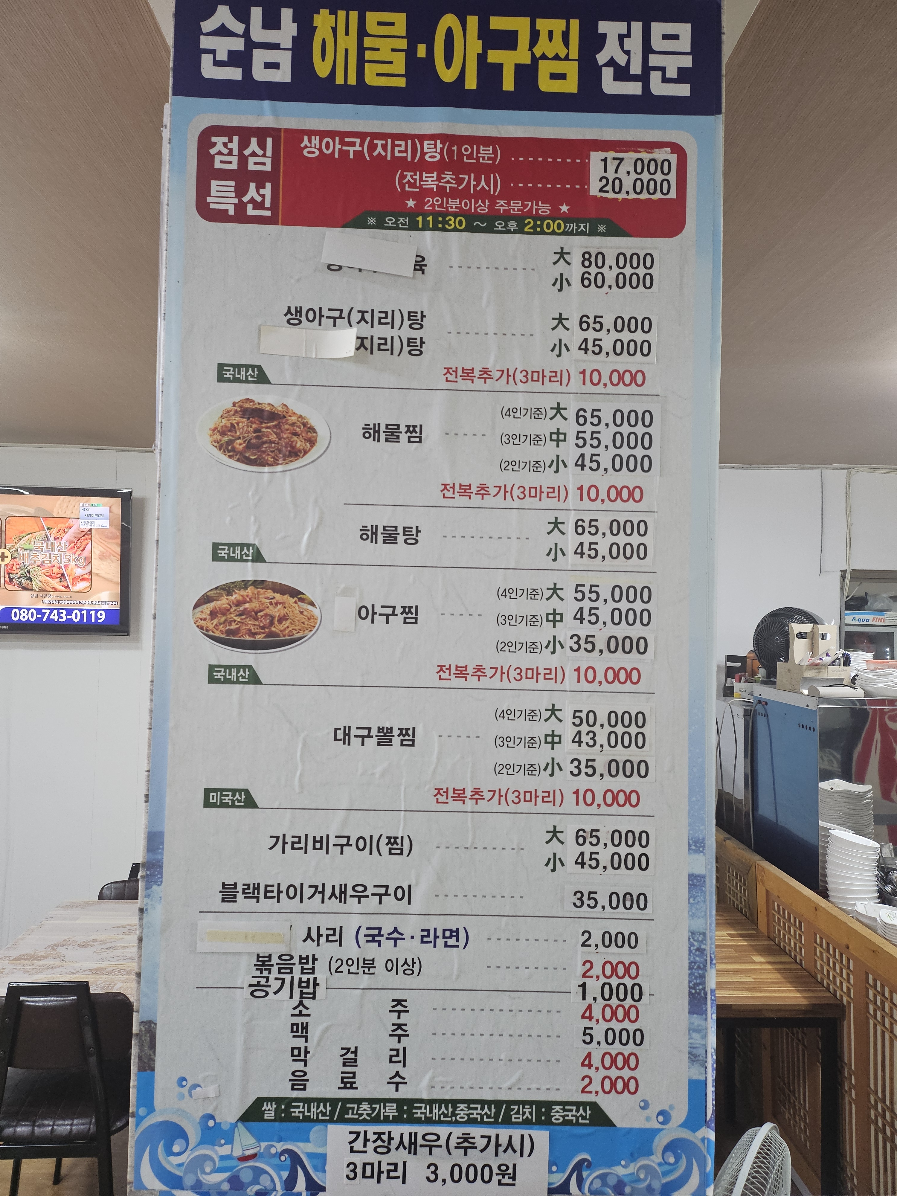 순남해물찜아구찜전문