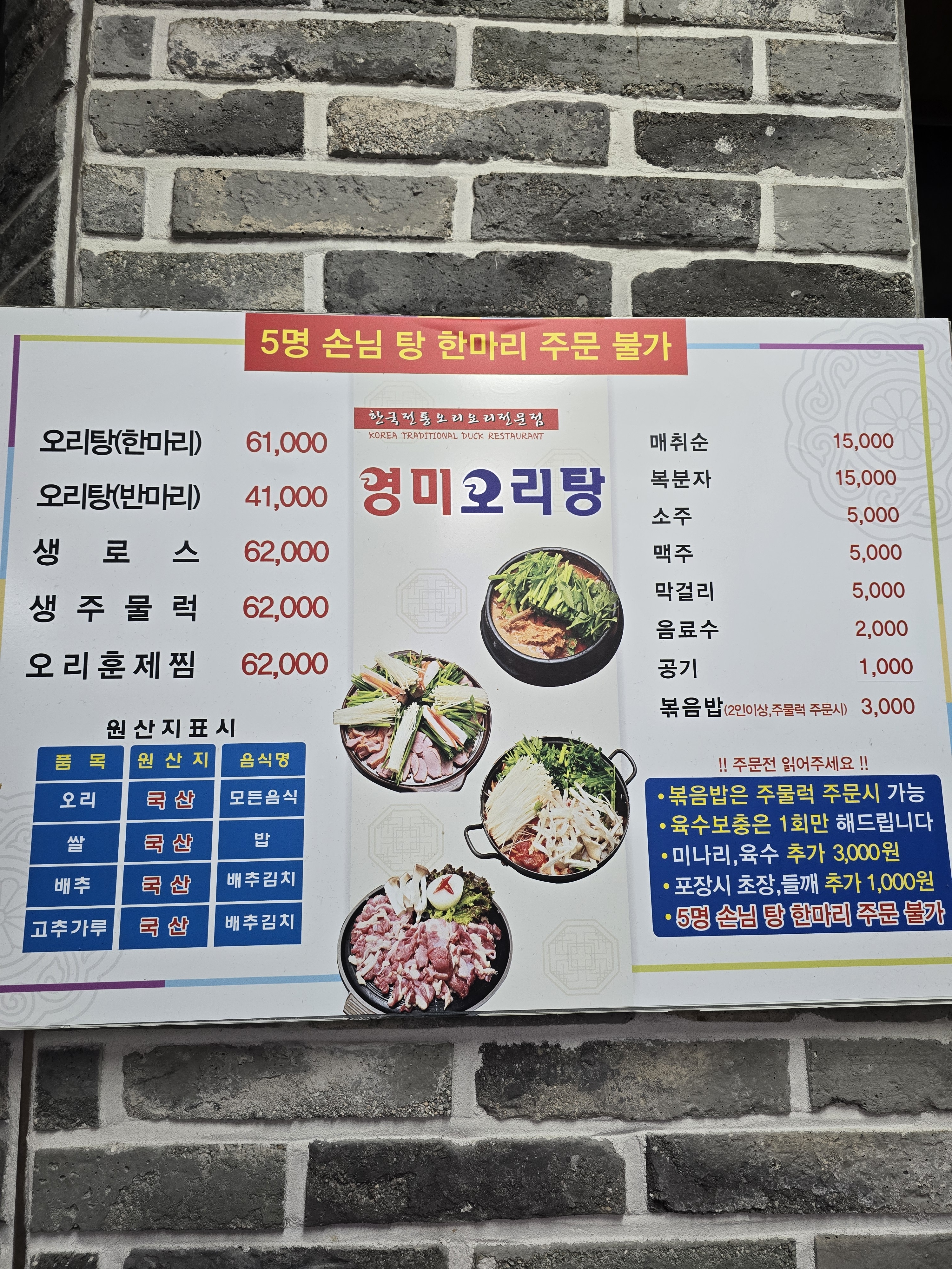 영미오리탕 광주상무점