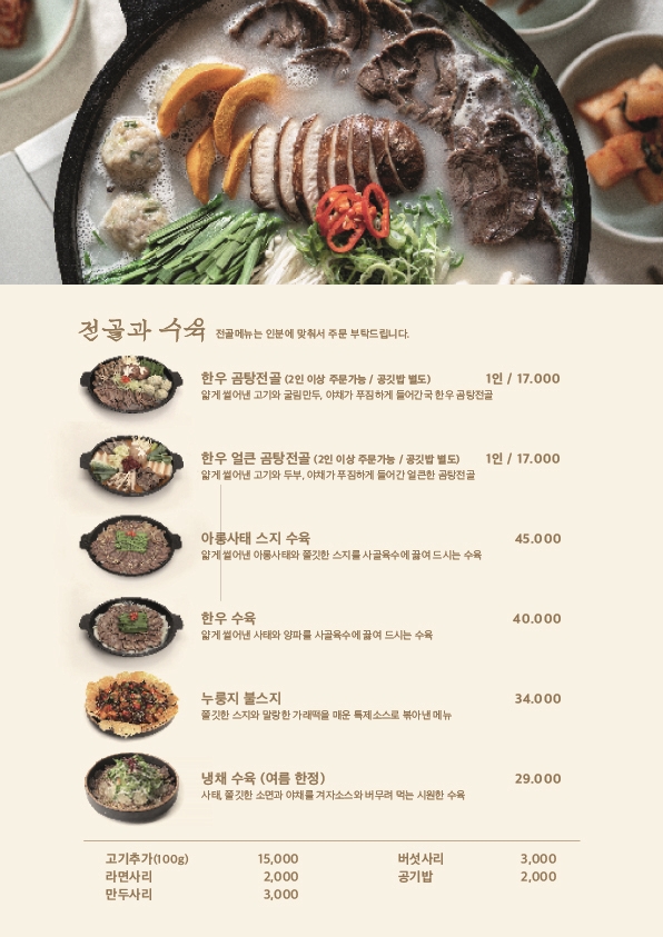곰탕고우고 노대점
