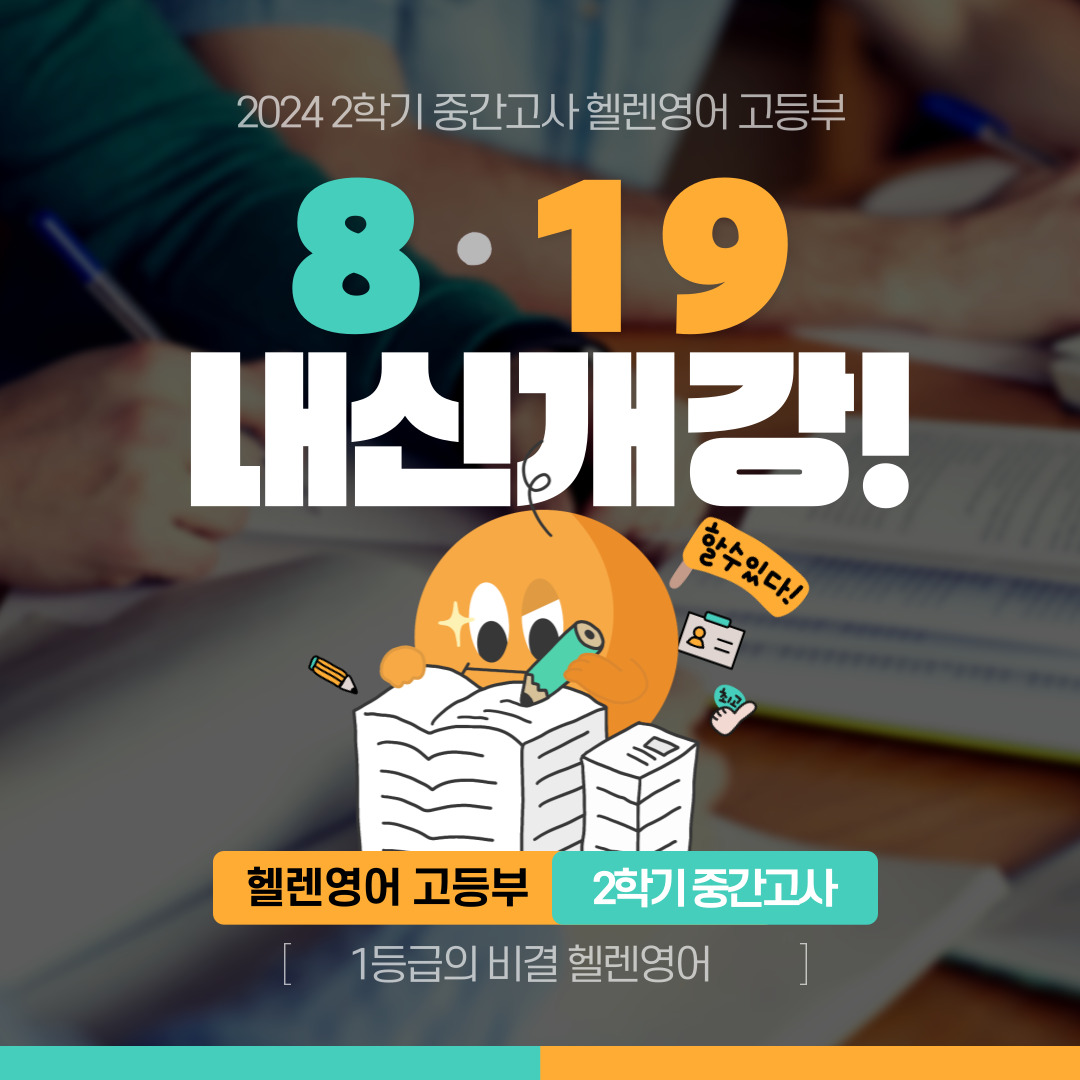 헬렌영어학원 써밋관