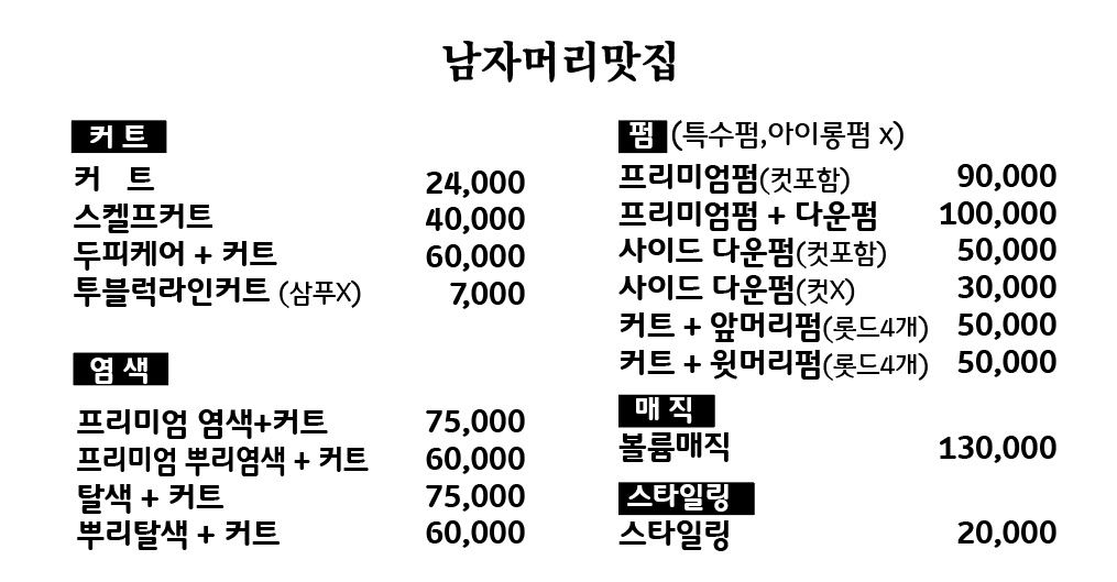 남자머리맛집