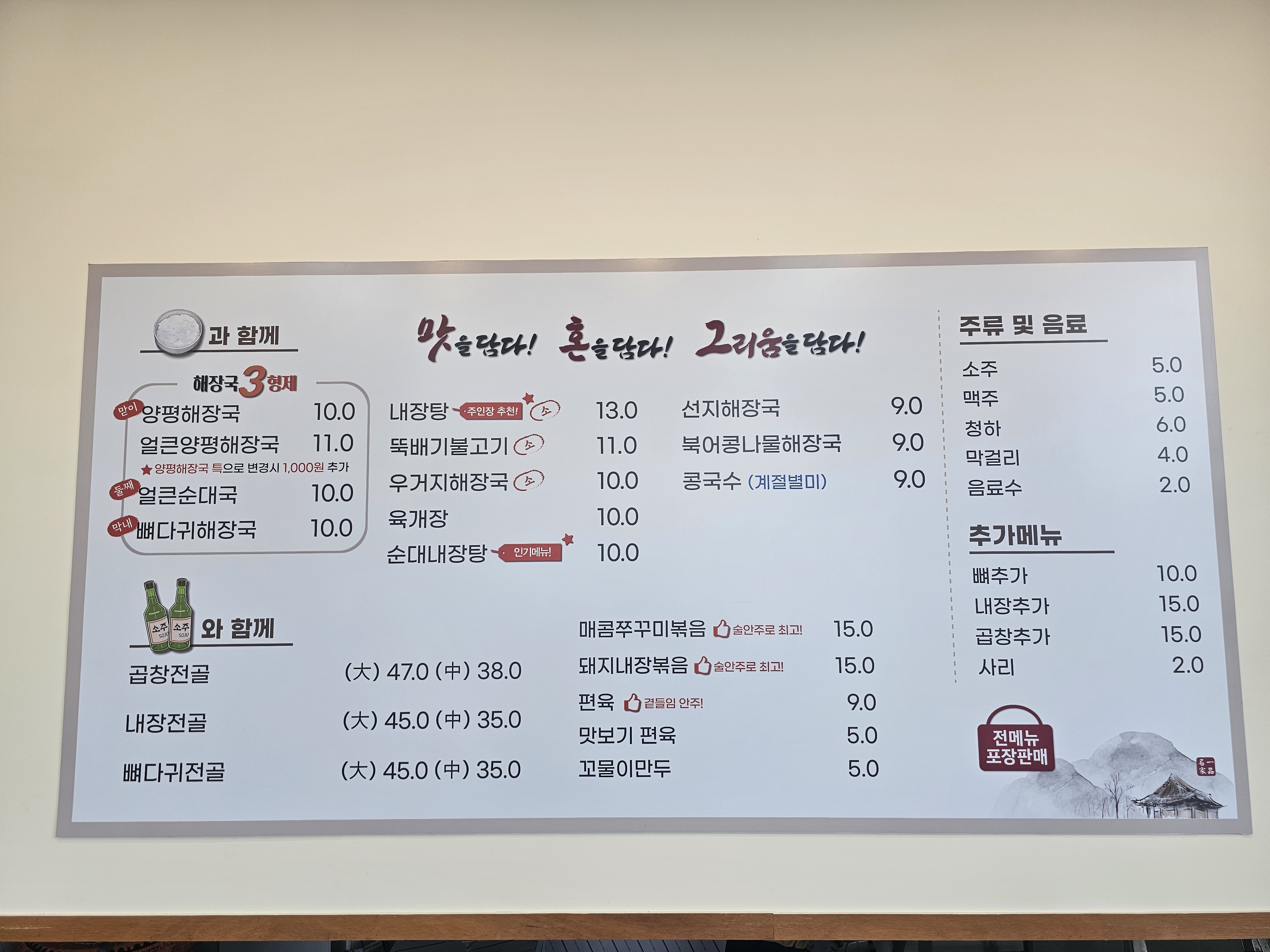 일품양평해장국 화성병점복합타운점