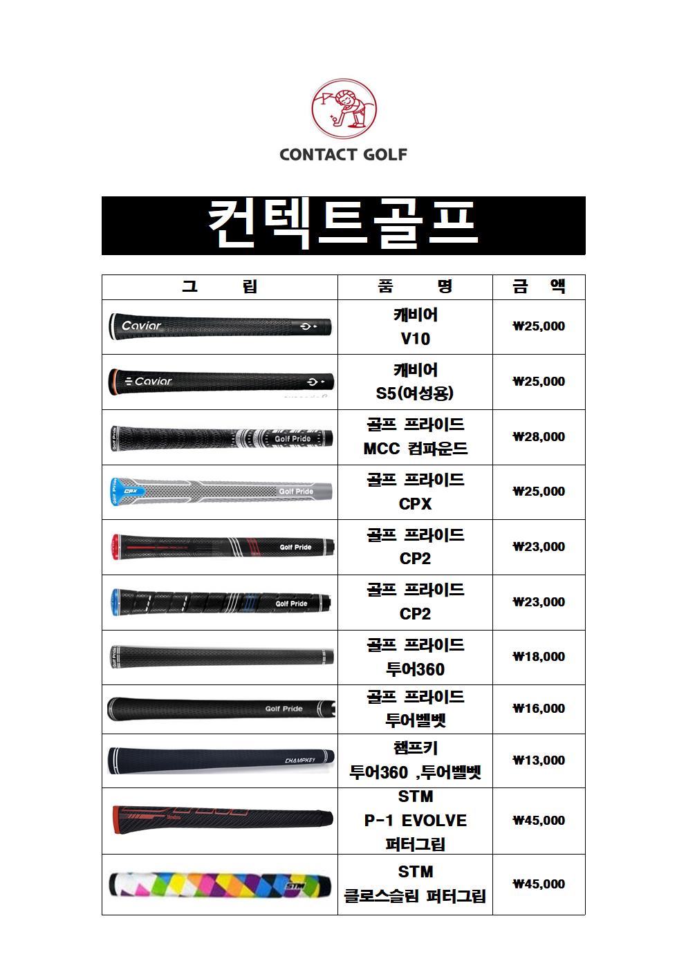 컨텍트골프