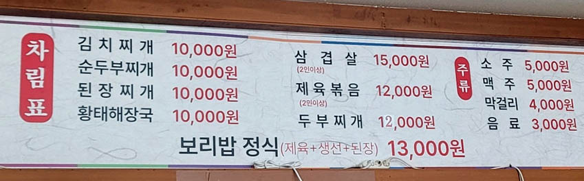 신선보리밥