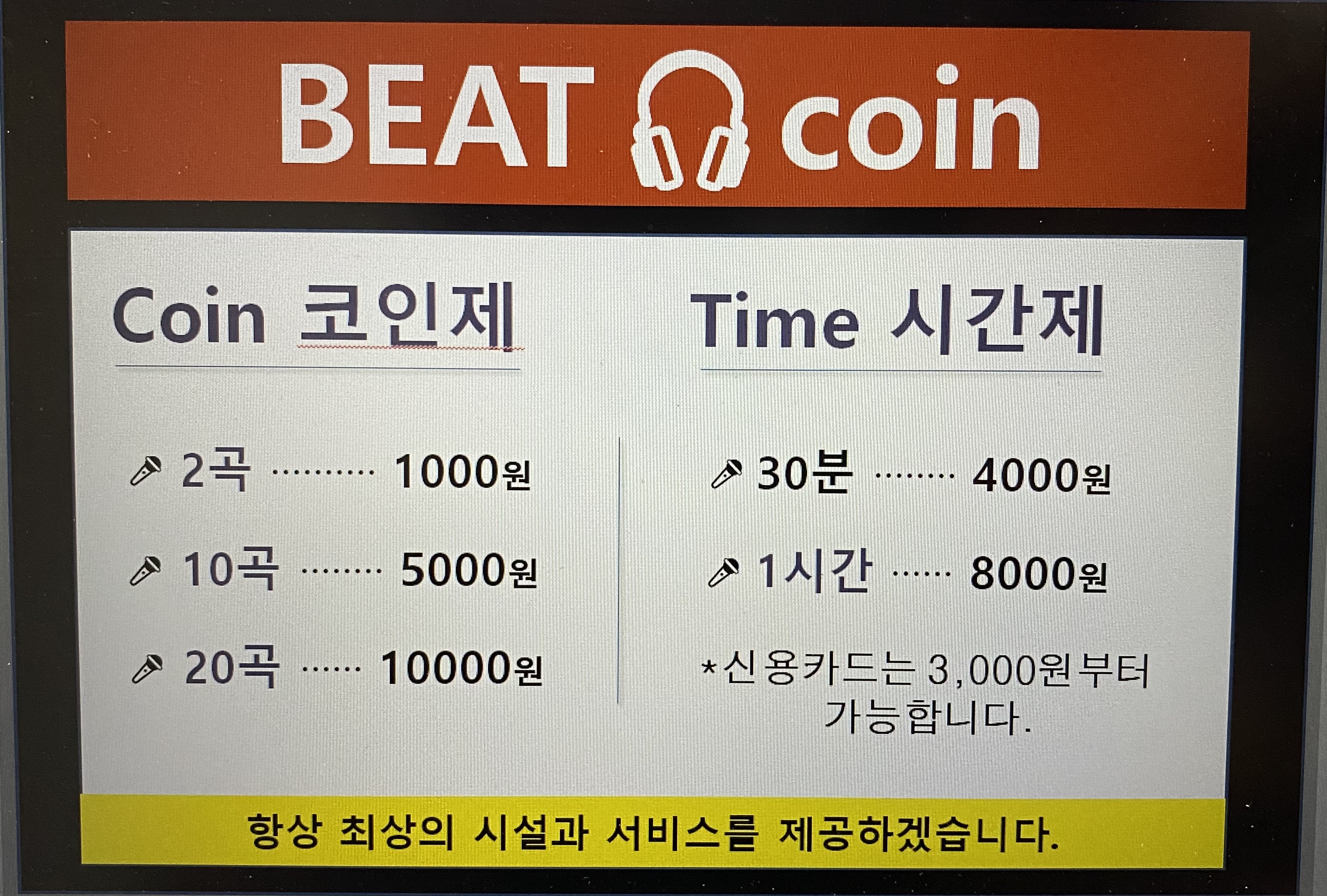 비트코인노래연습장