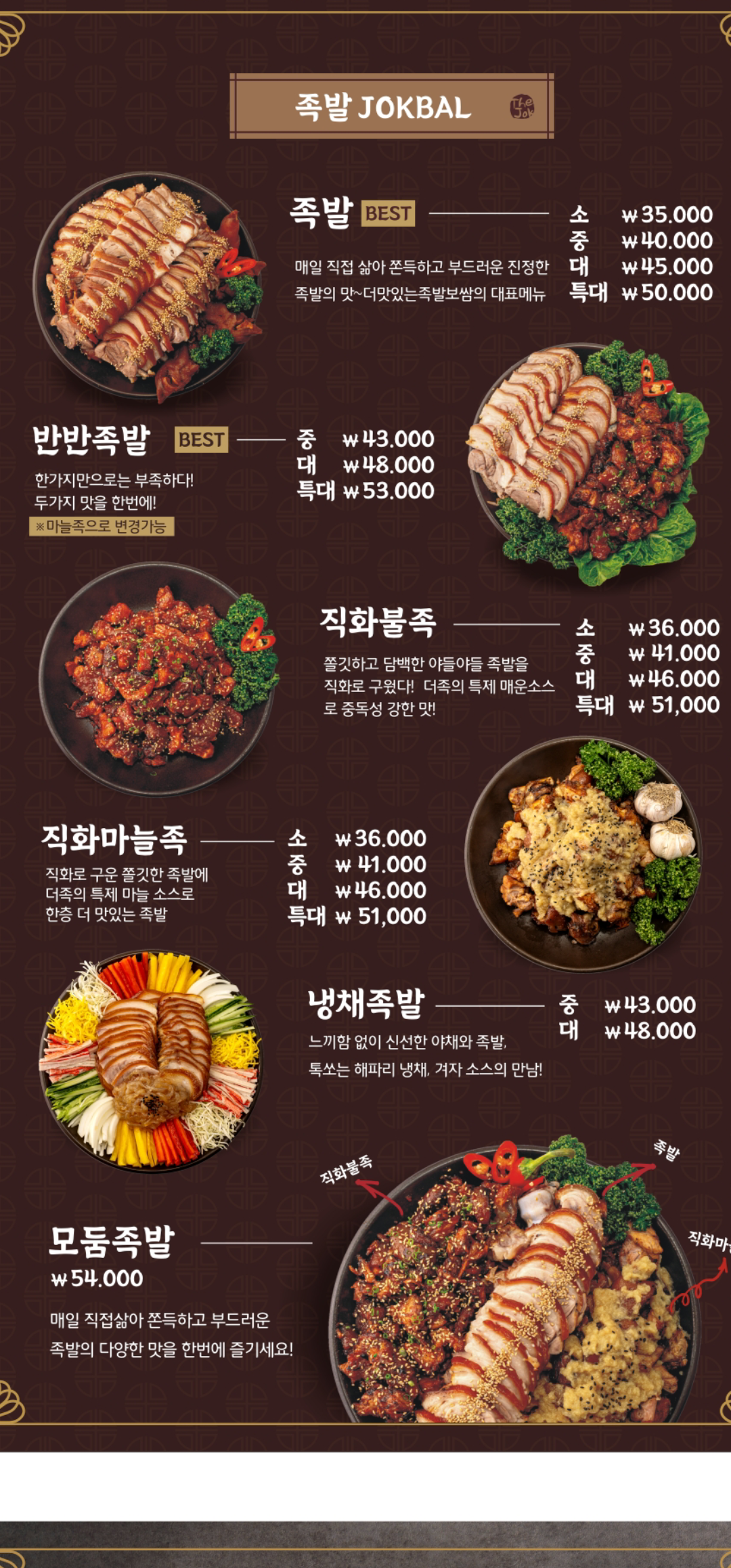더맛있는족발보쌈 금천광장점