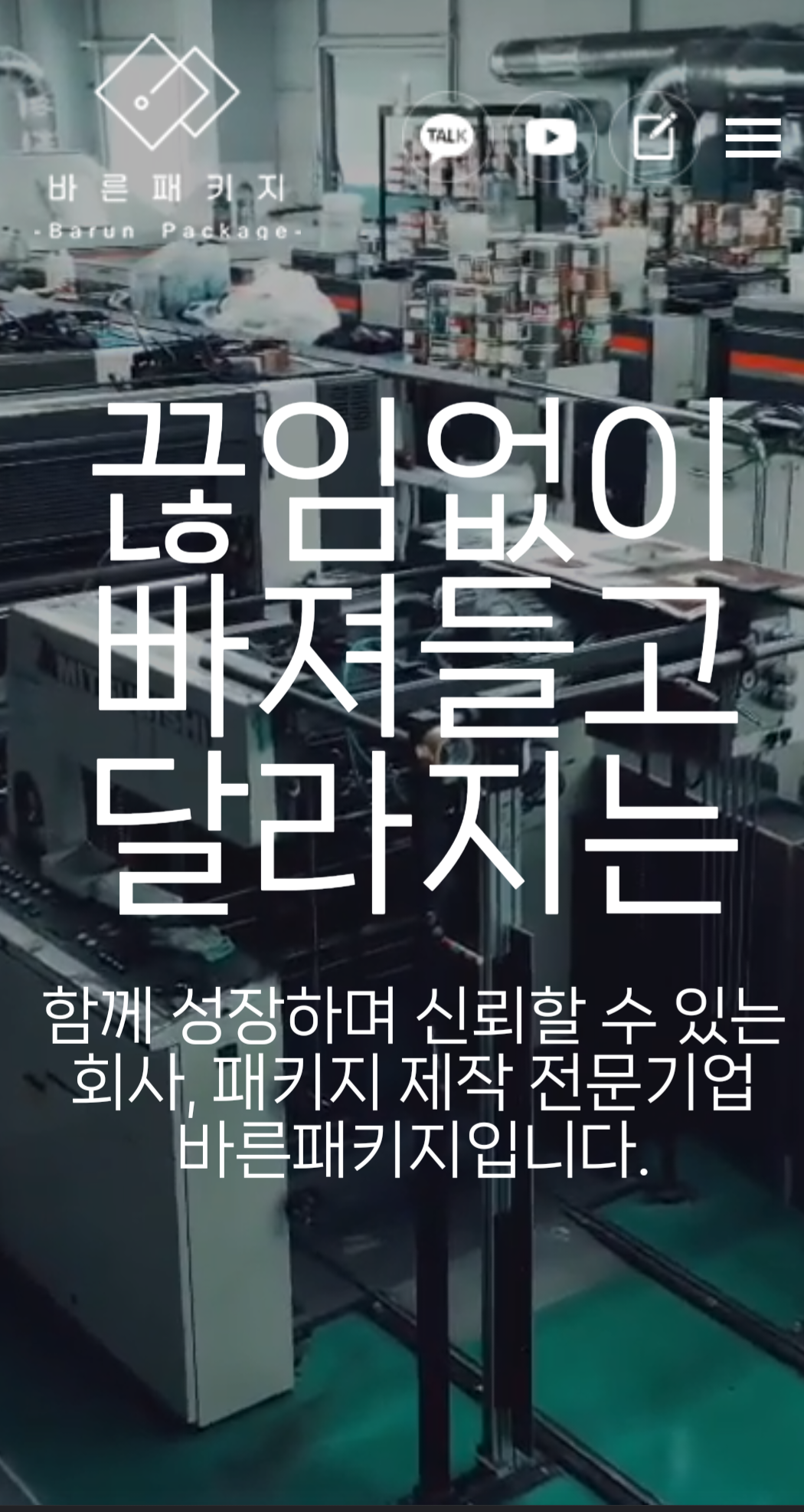 바른인패키지