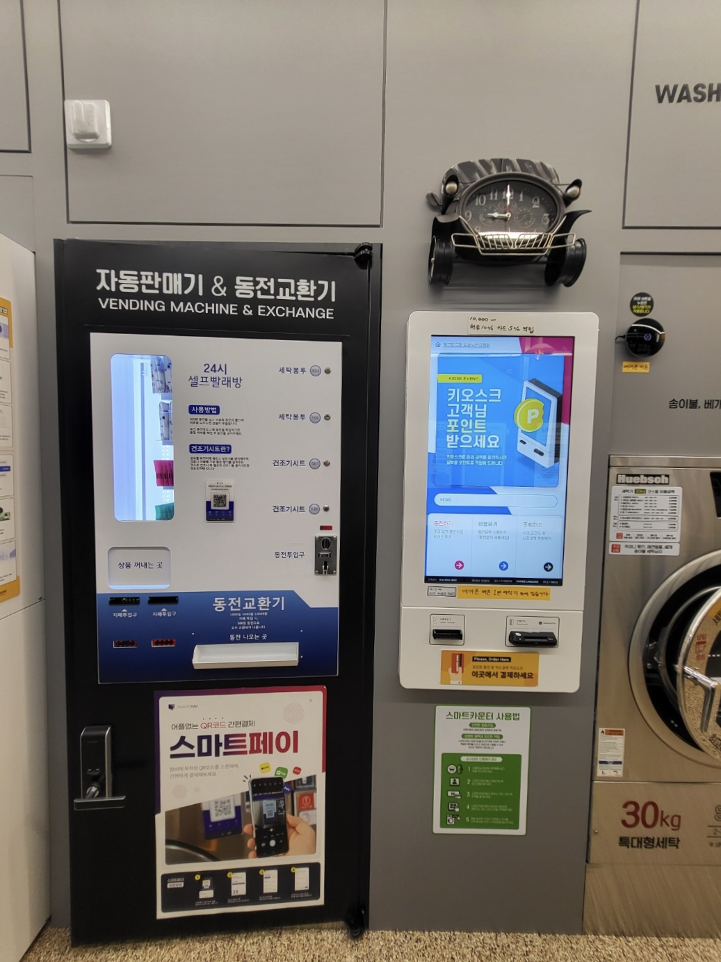 에코런드렛 셀프빨래방 도화두손지젤점