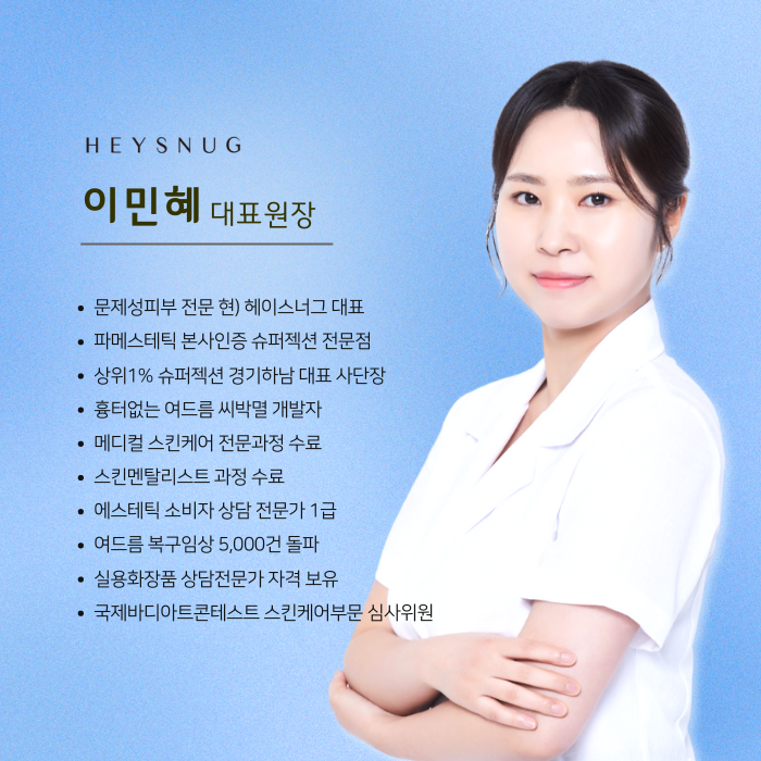 에스테틱 헤이스너그