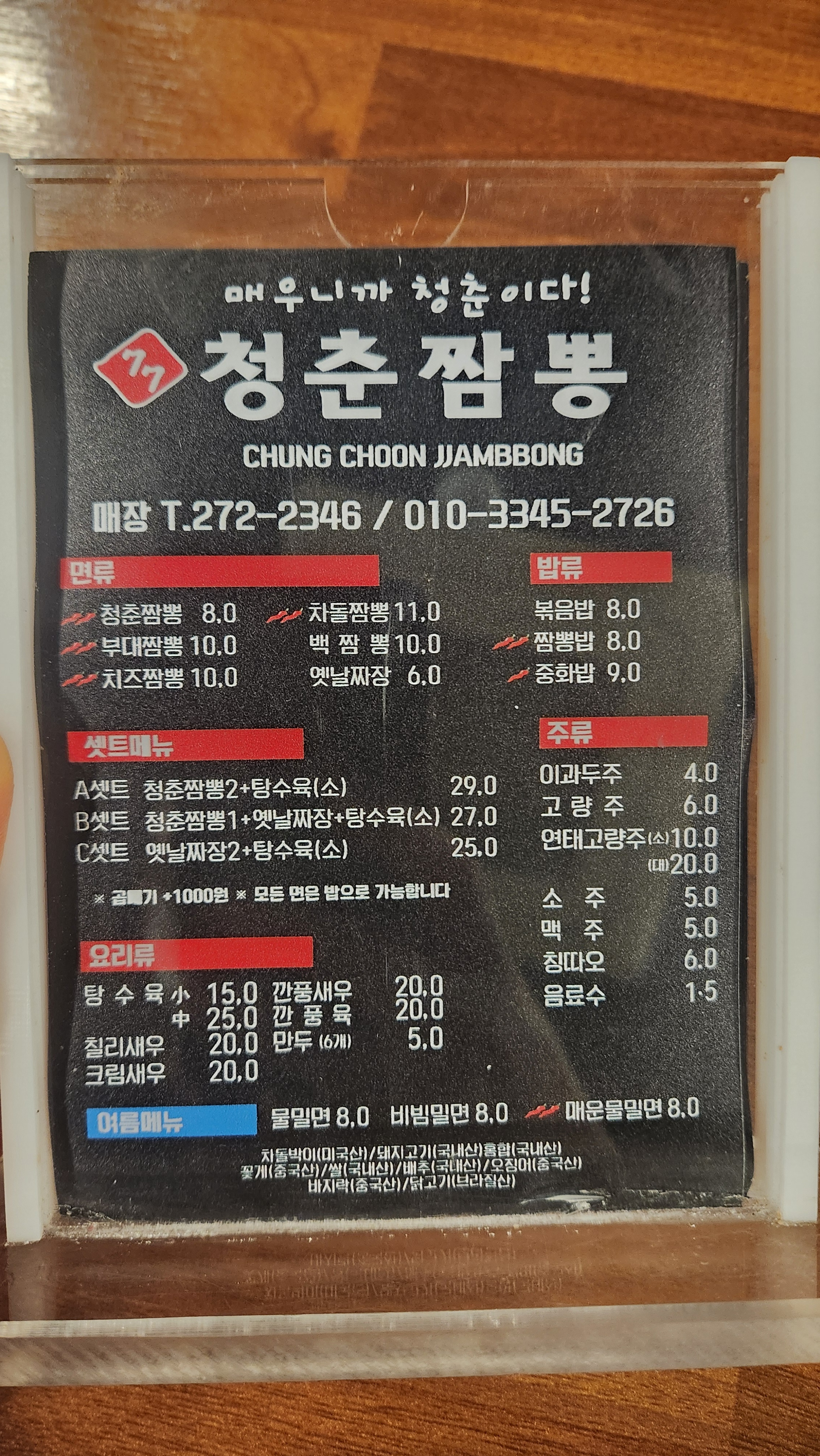 77청춘짬뽕