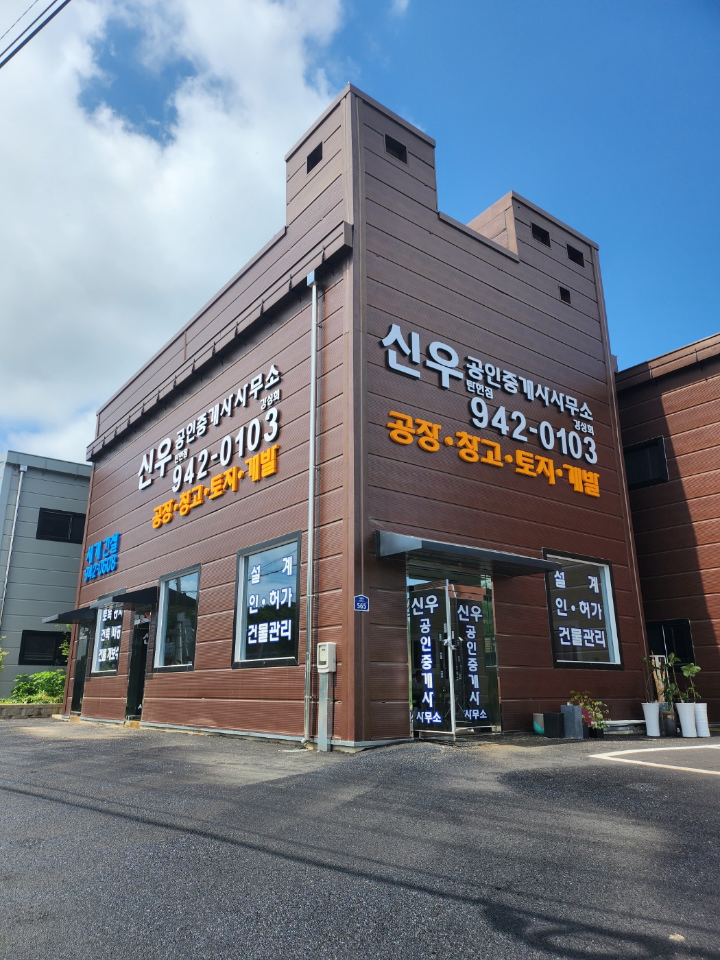 신우탄현공인중개사사무소