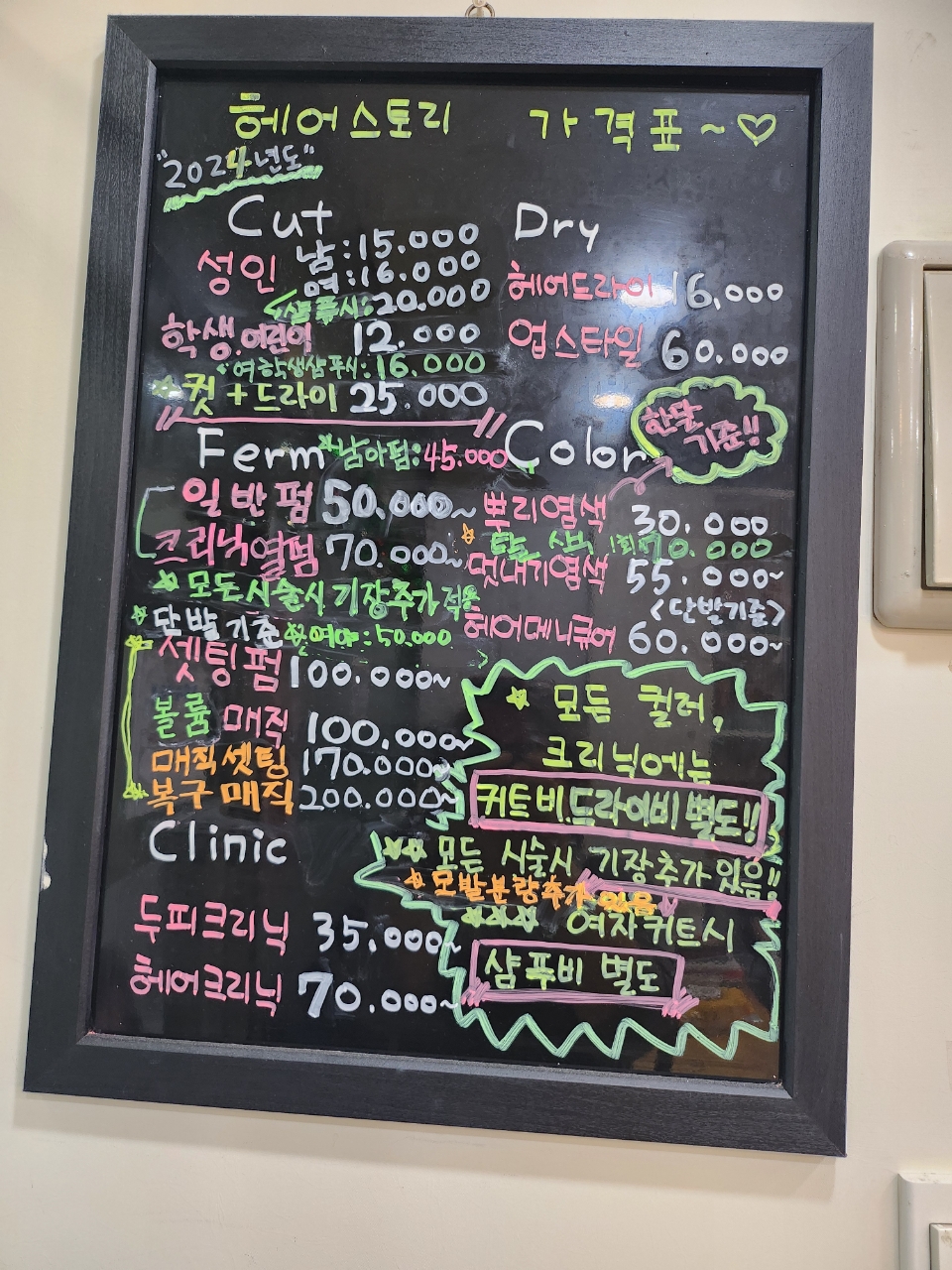 헤어스토리