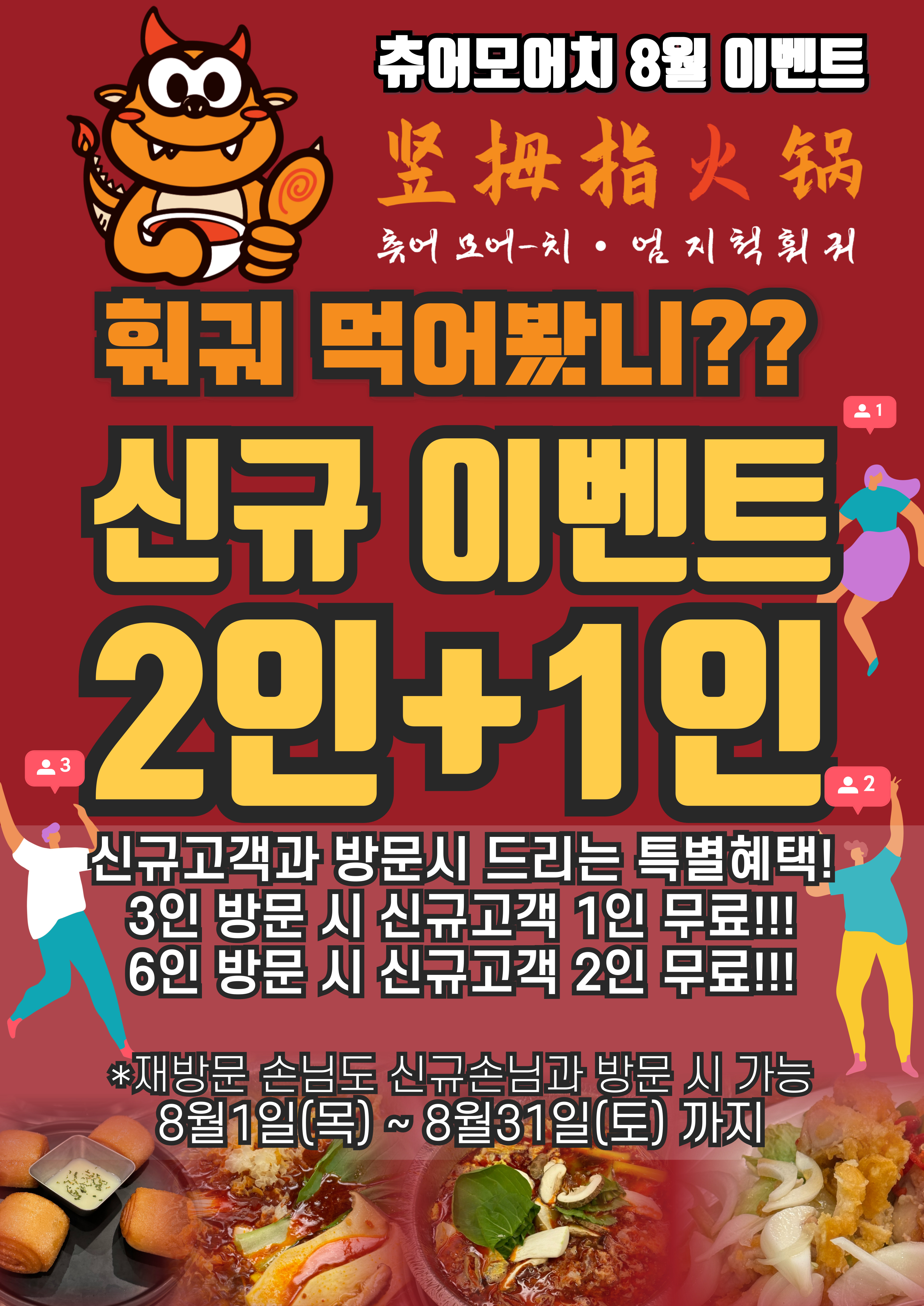 츄어모어치 훠궈