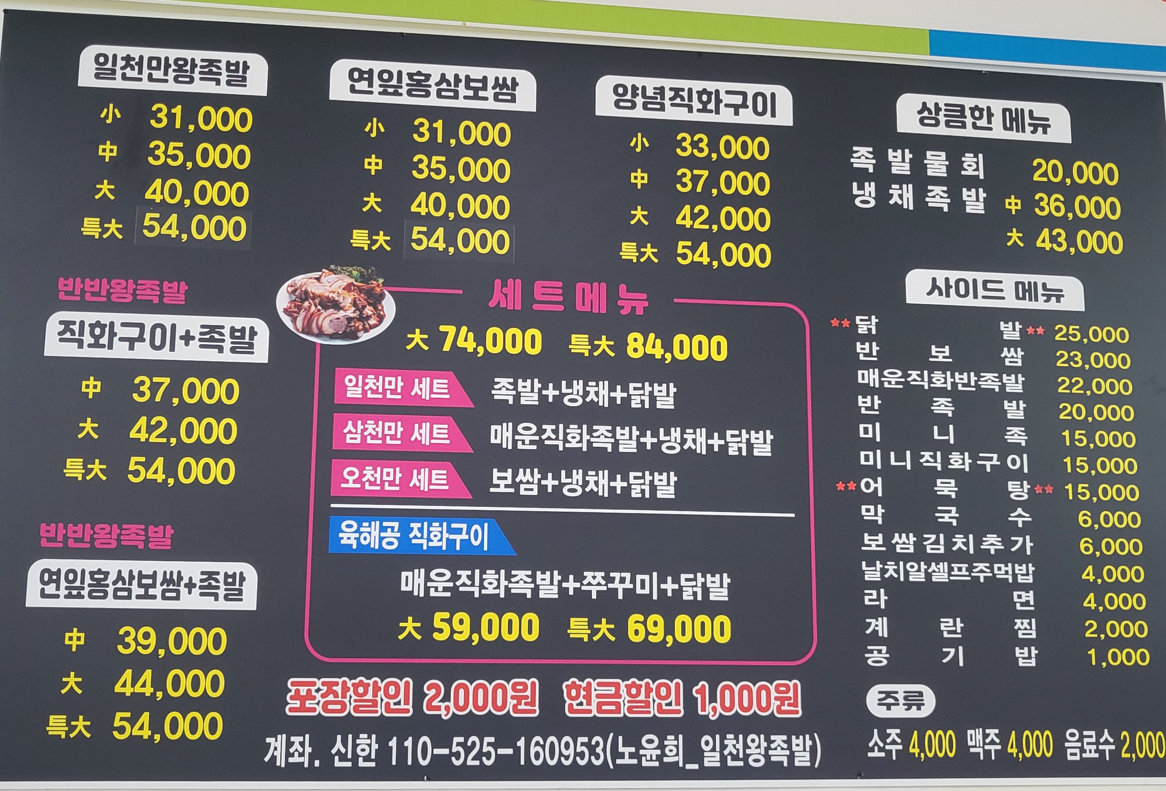 일천만왕족발