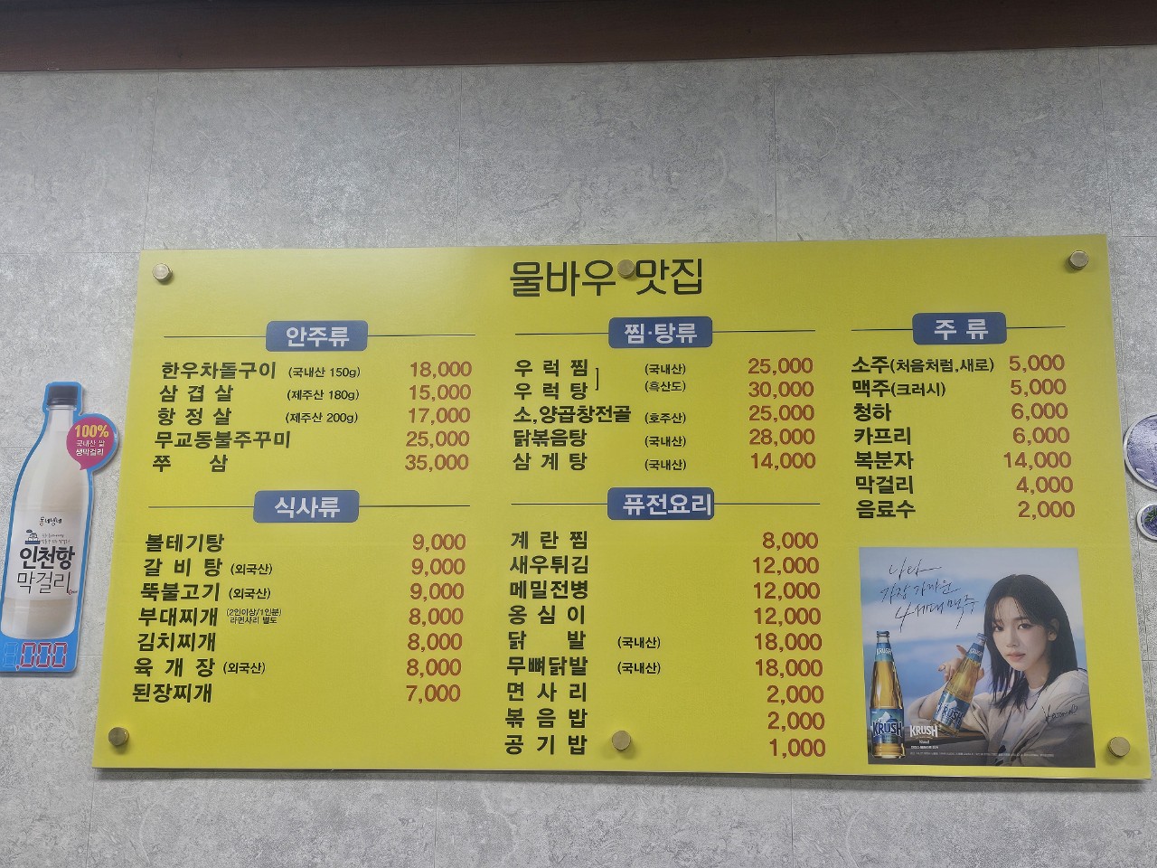 물바우맛집
