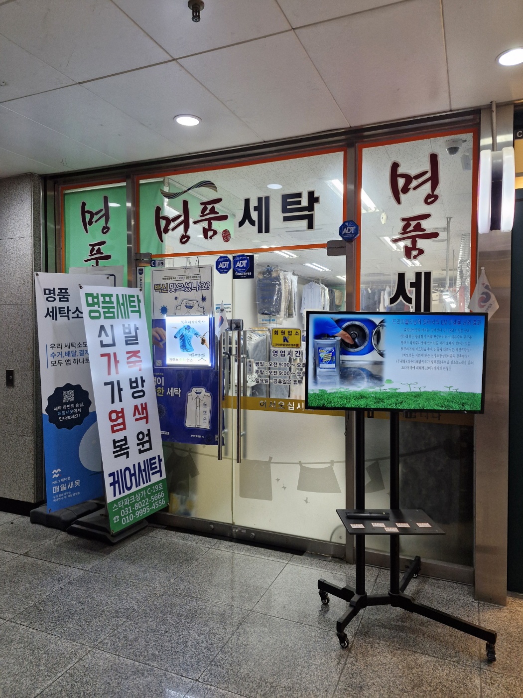 Global명품세탁소