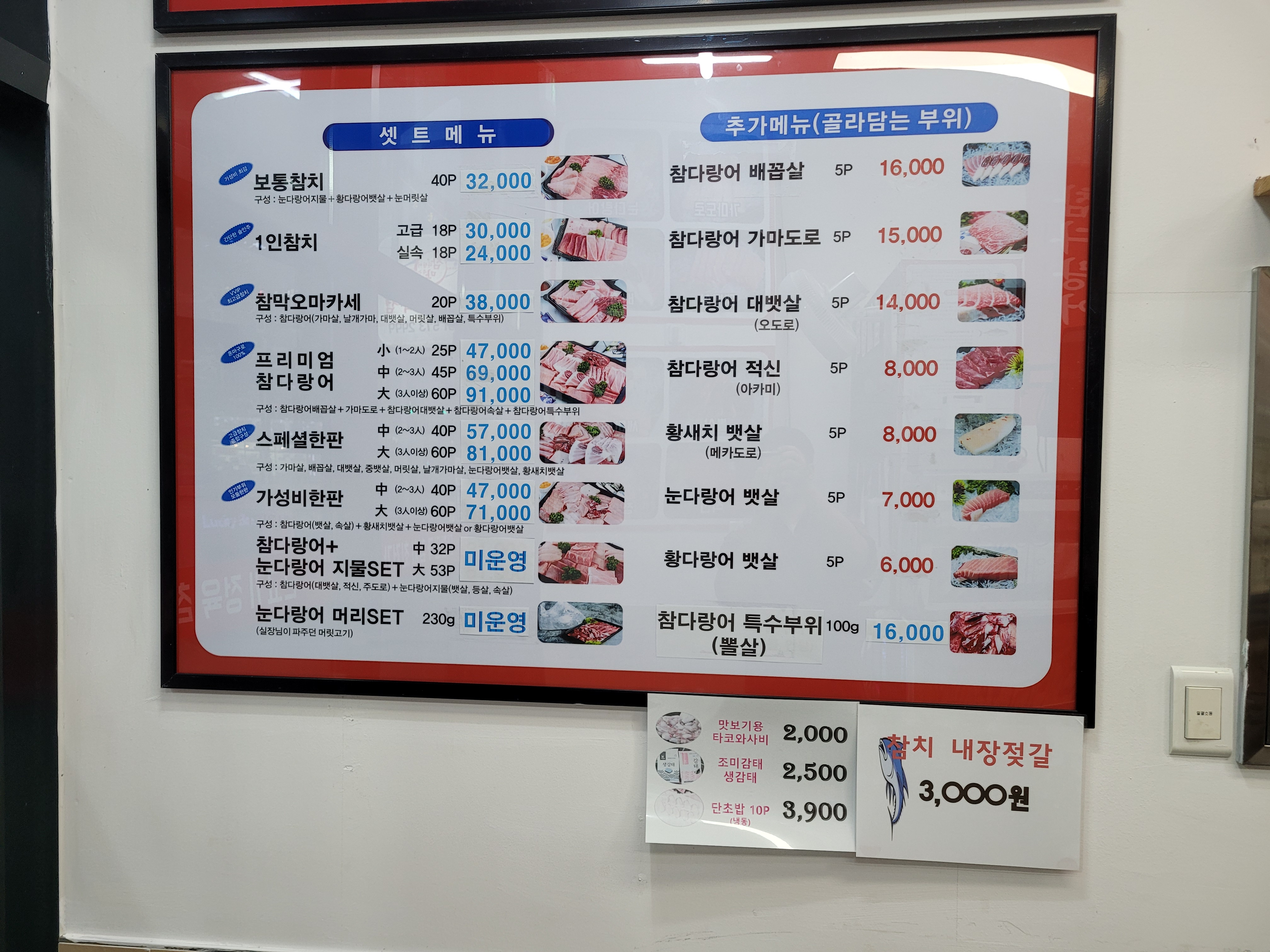 참치정육점