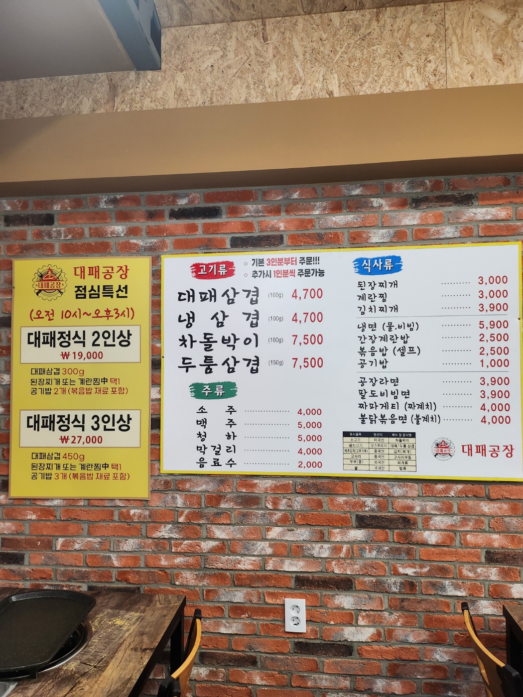 대패삼겹살&차돌박이 주옥이네