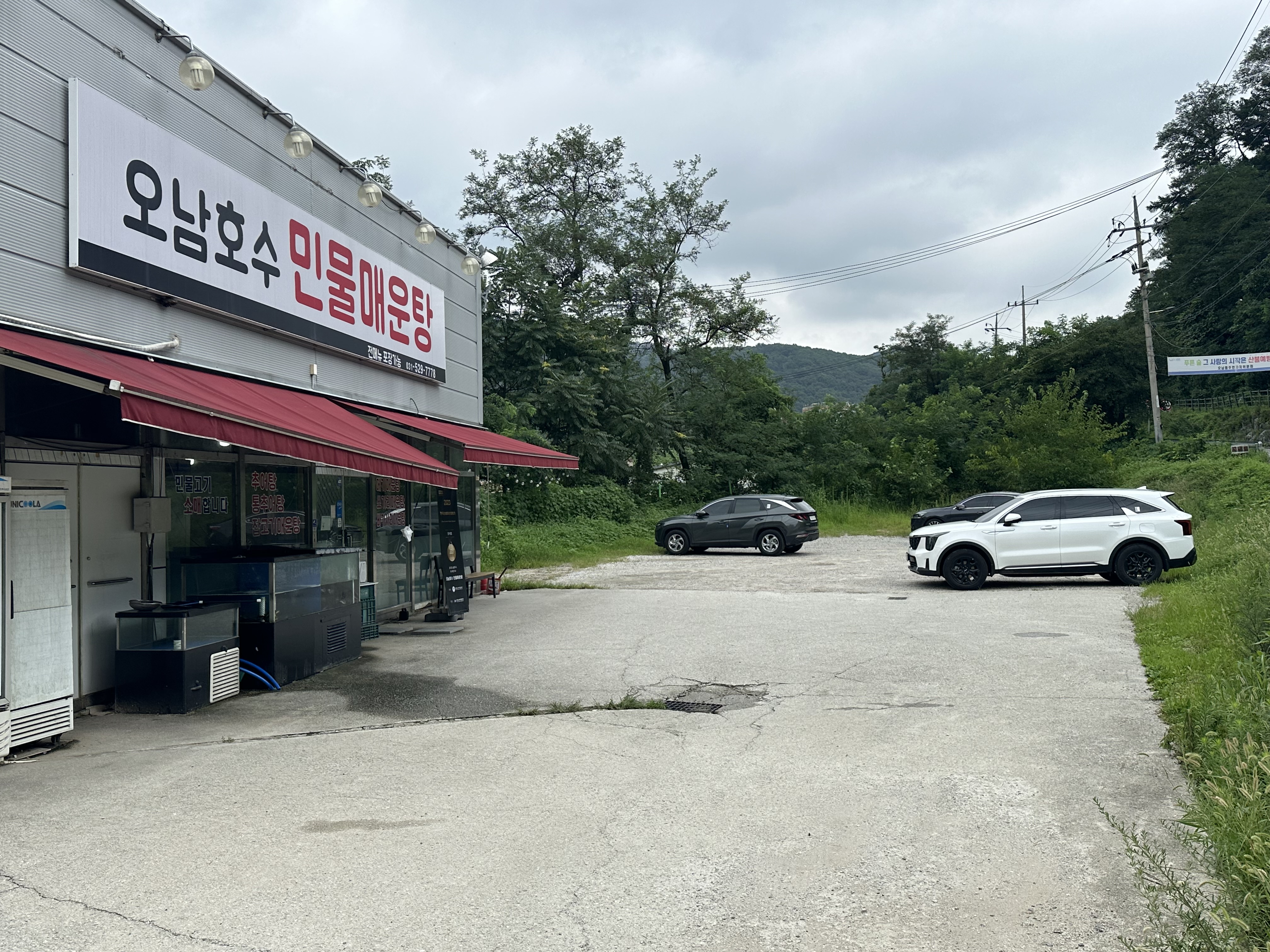 오남호수 민물매운탕