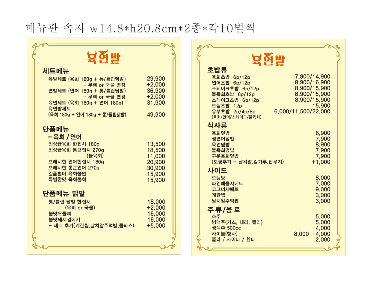 육연발 닭발