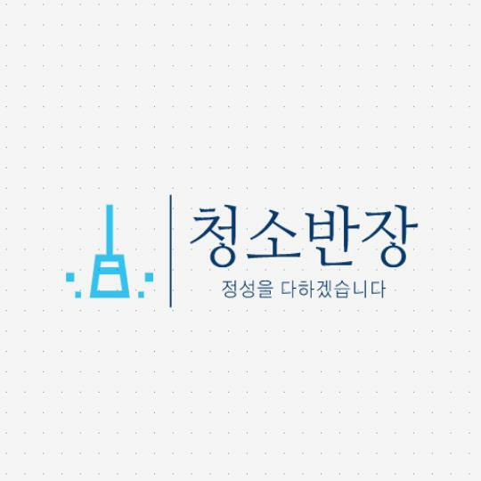 청소반장