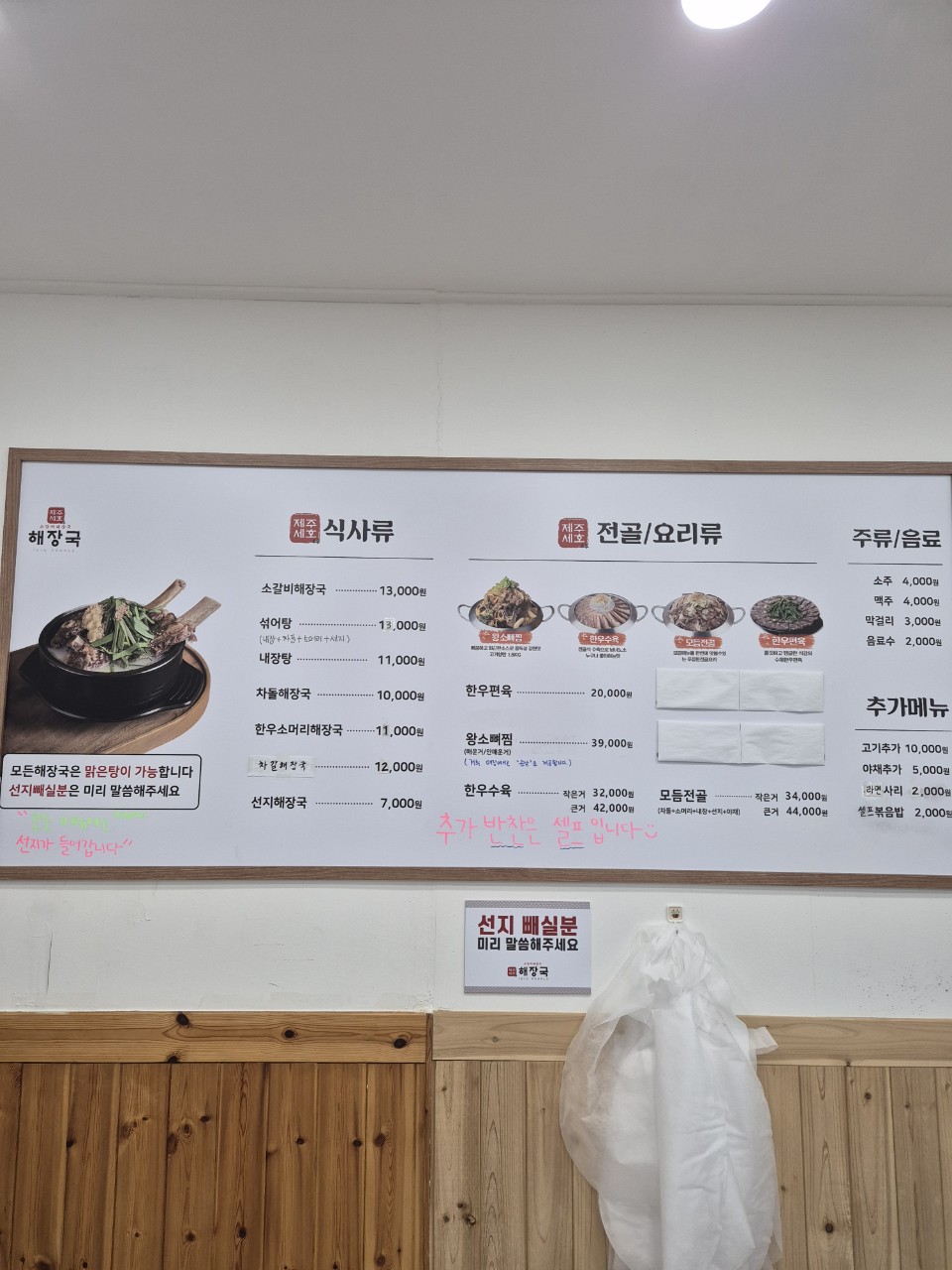 제주세호해장국 제주성산점