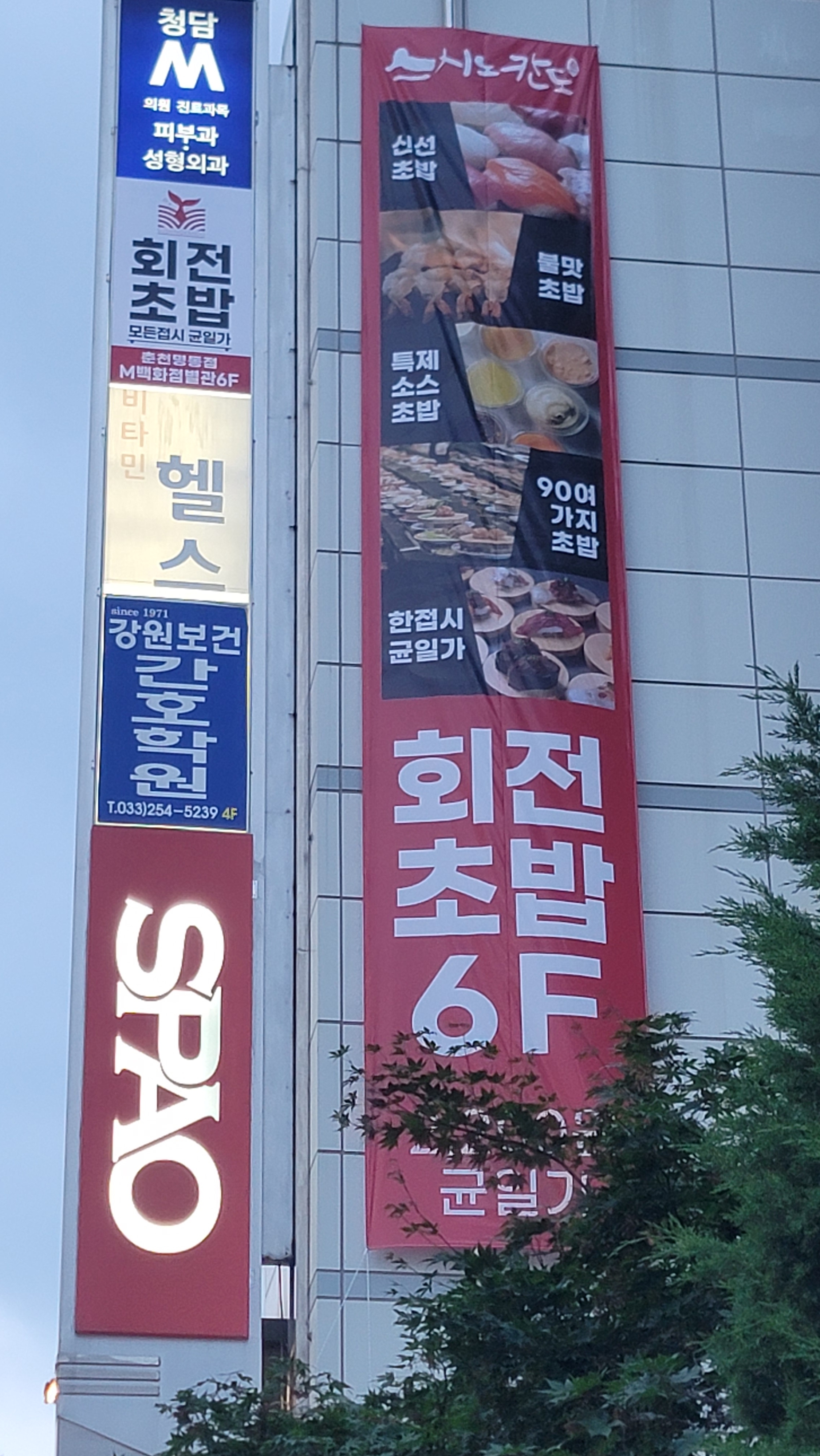 스시노칸도 춘천명동점