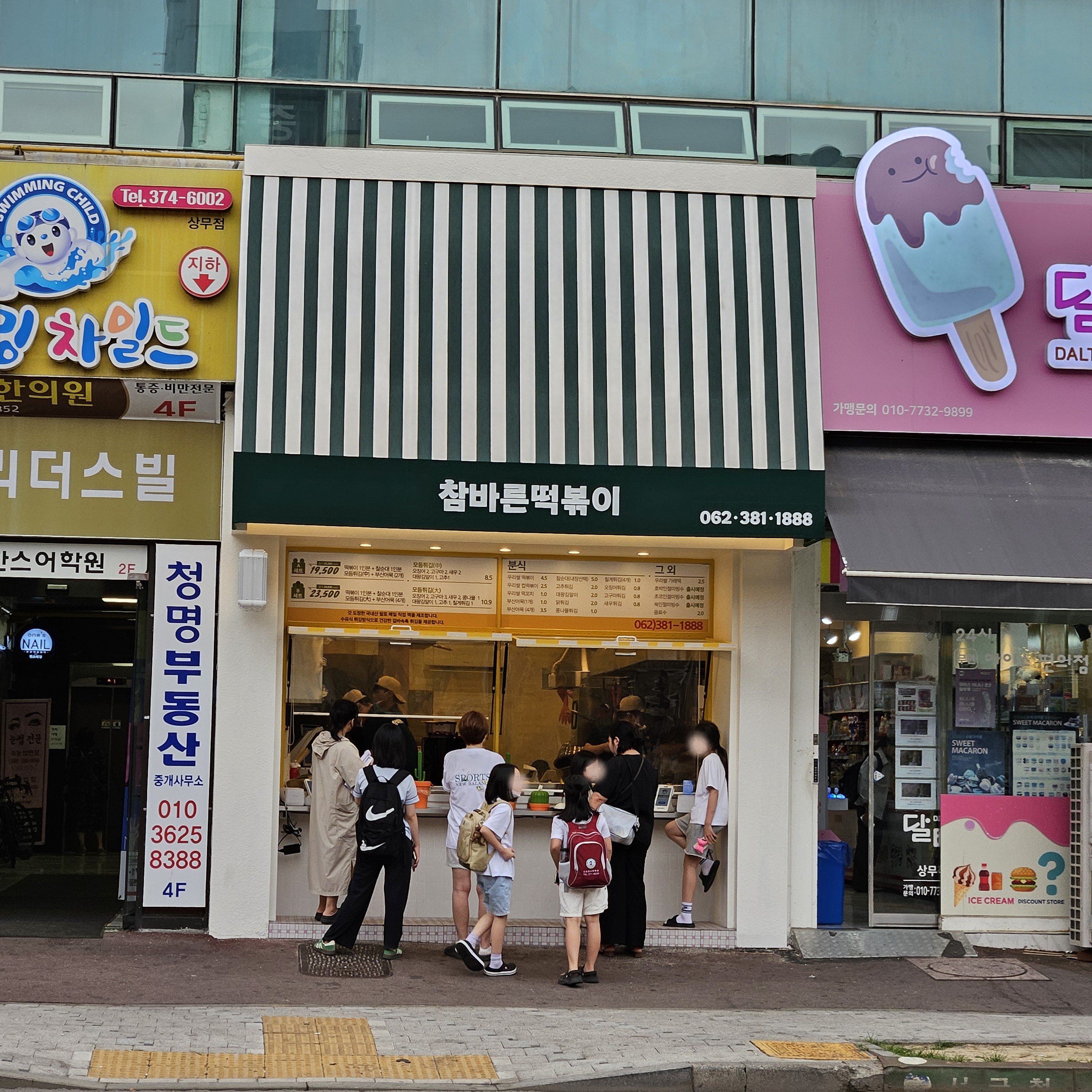 참바른떡볶이