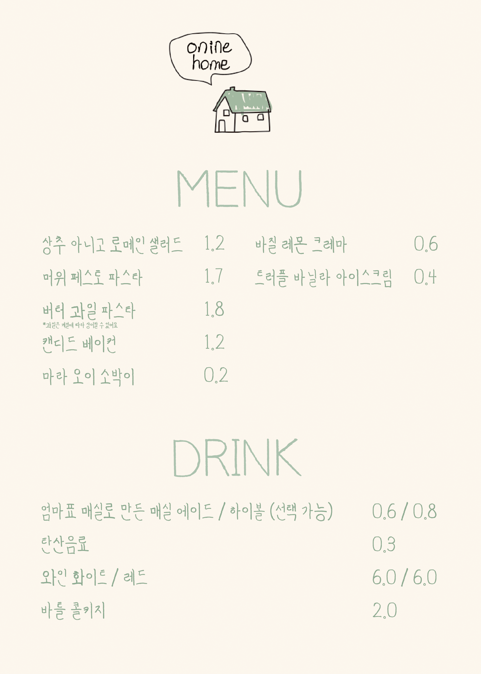 온이네 집