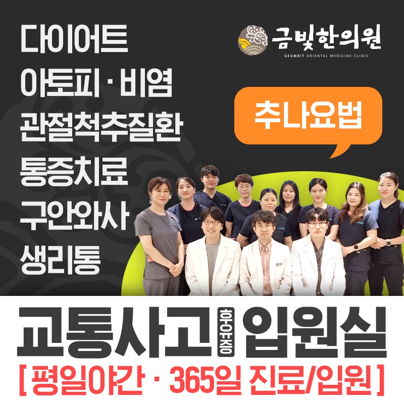 금빛한의원