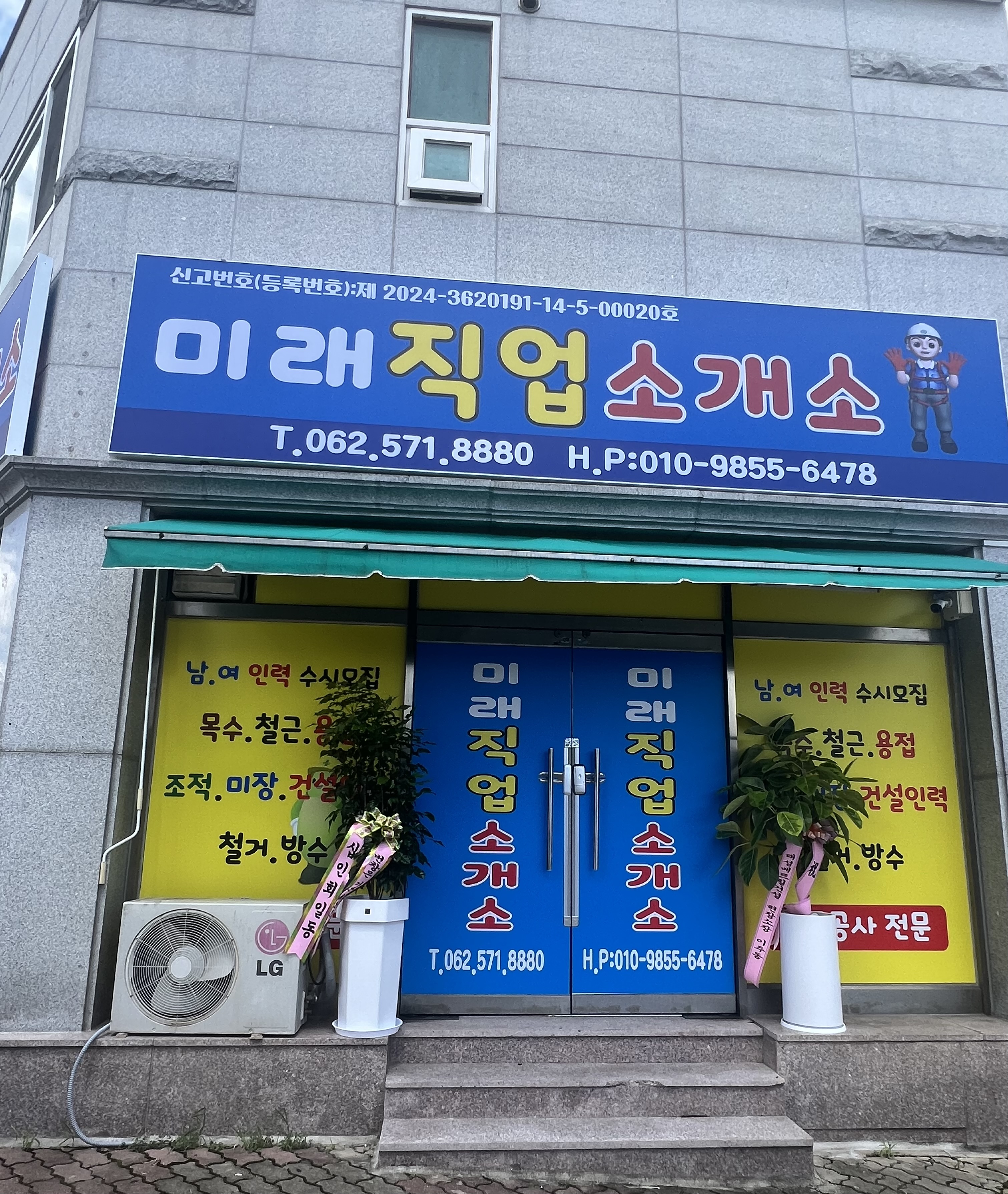 미래직업소개소