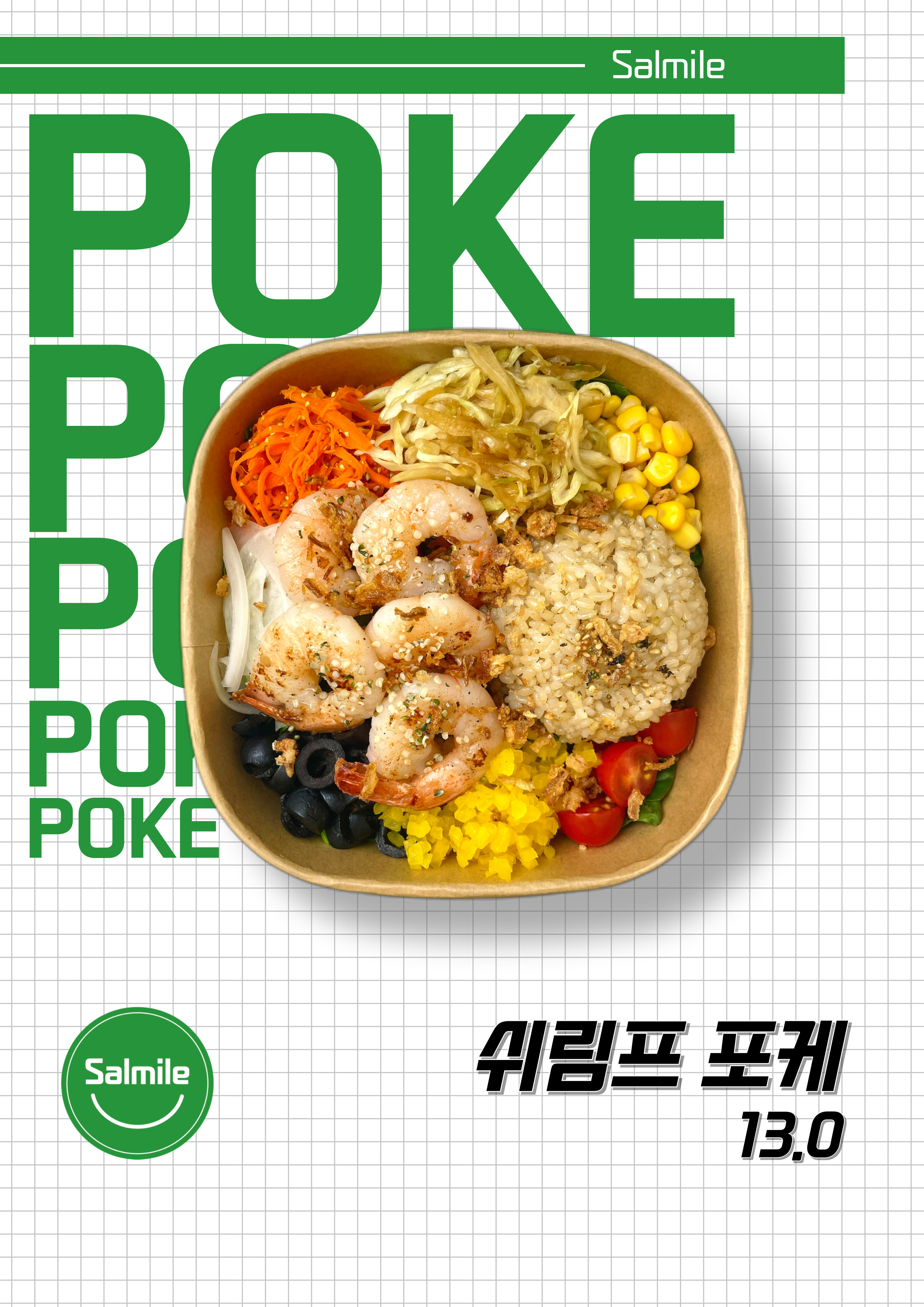 샐마일