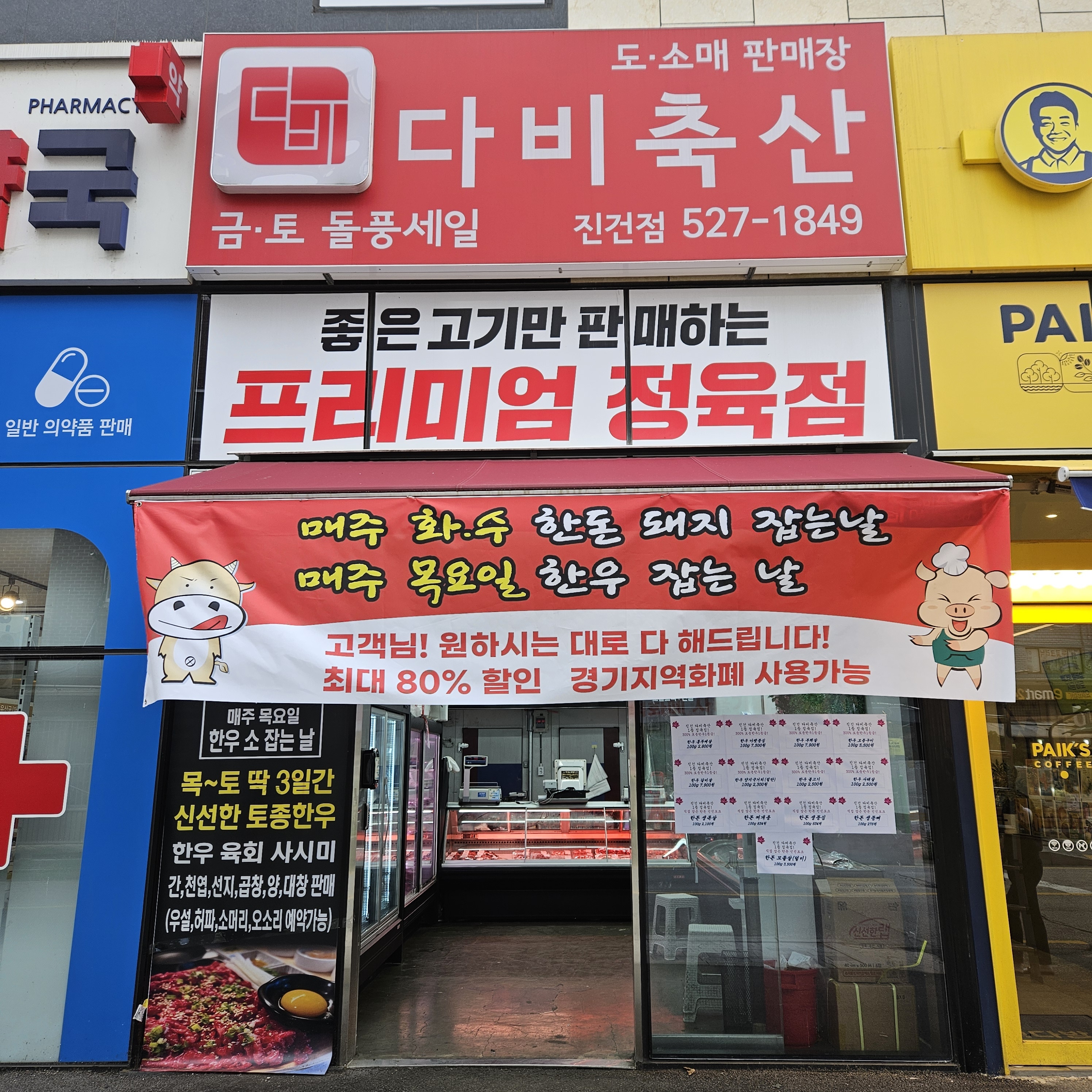 다비축산 진건점