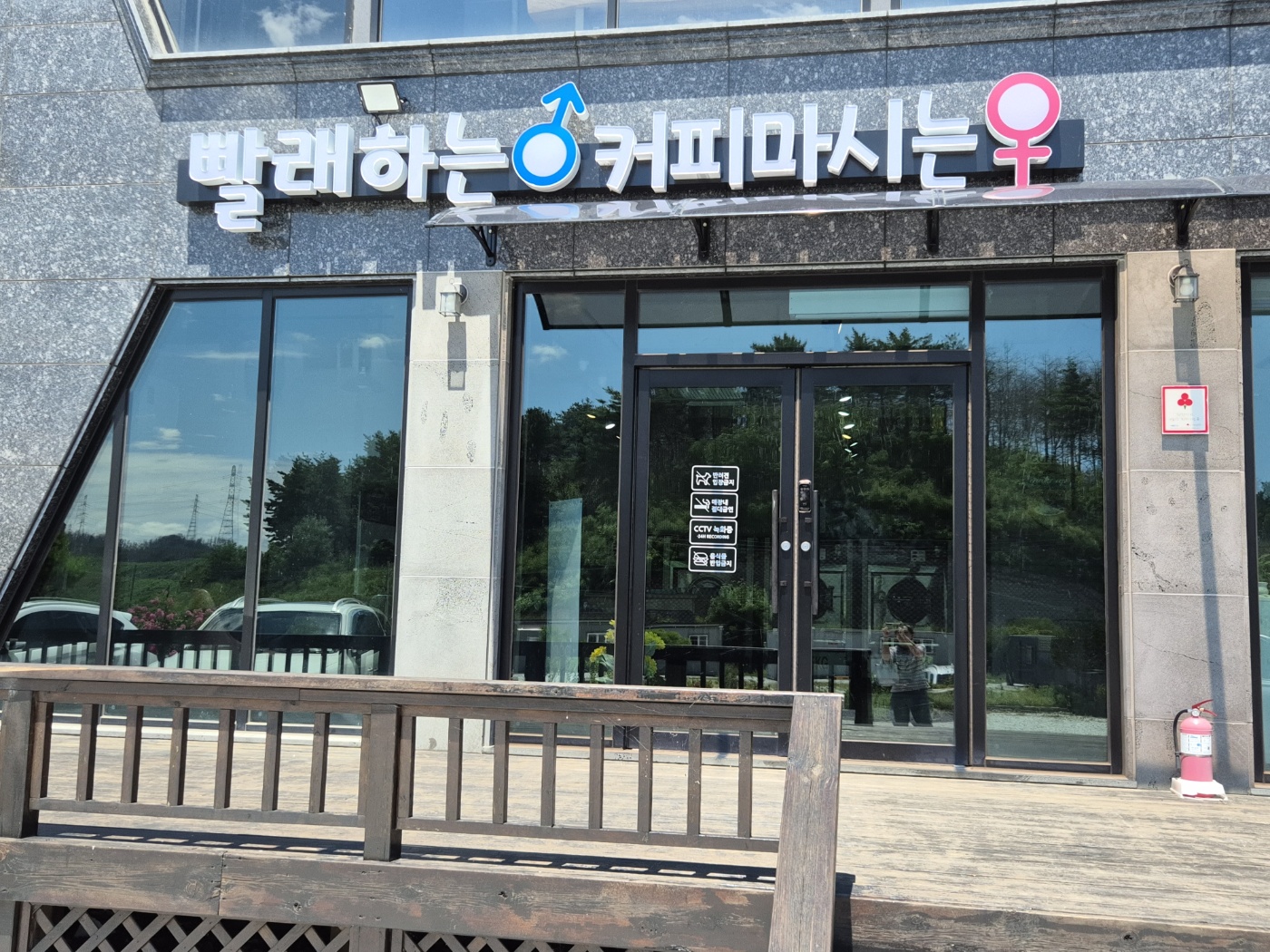 빨래하는 남자 커피마시는 여자