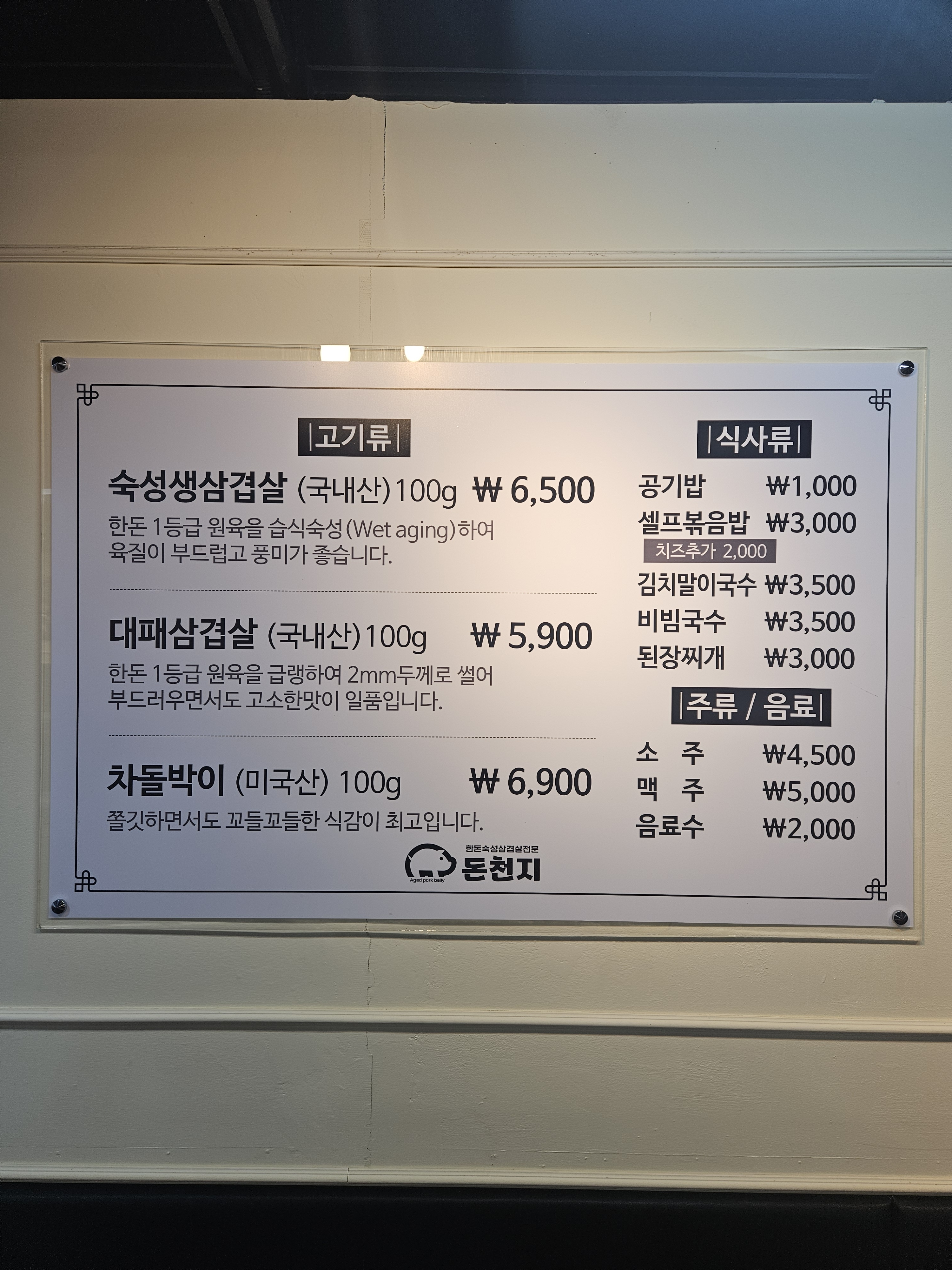 돈천지